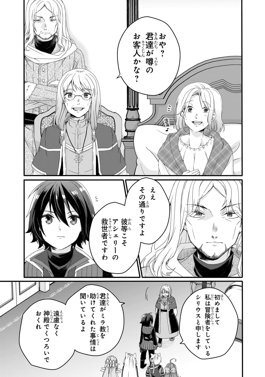 ワールド・ティーチャー 異世界式教育エージェント 第65話 - 7