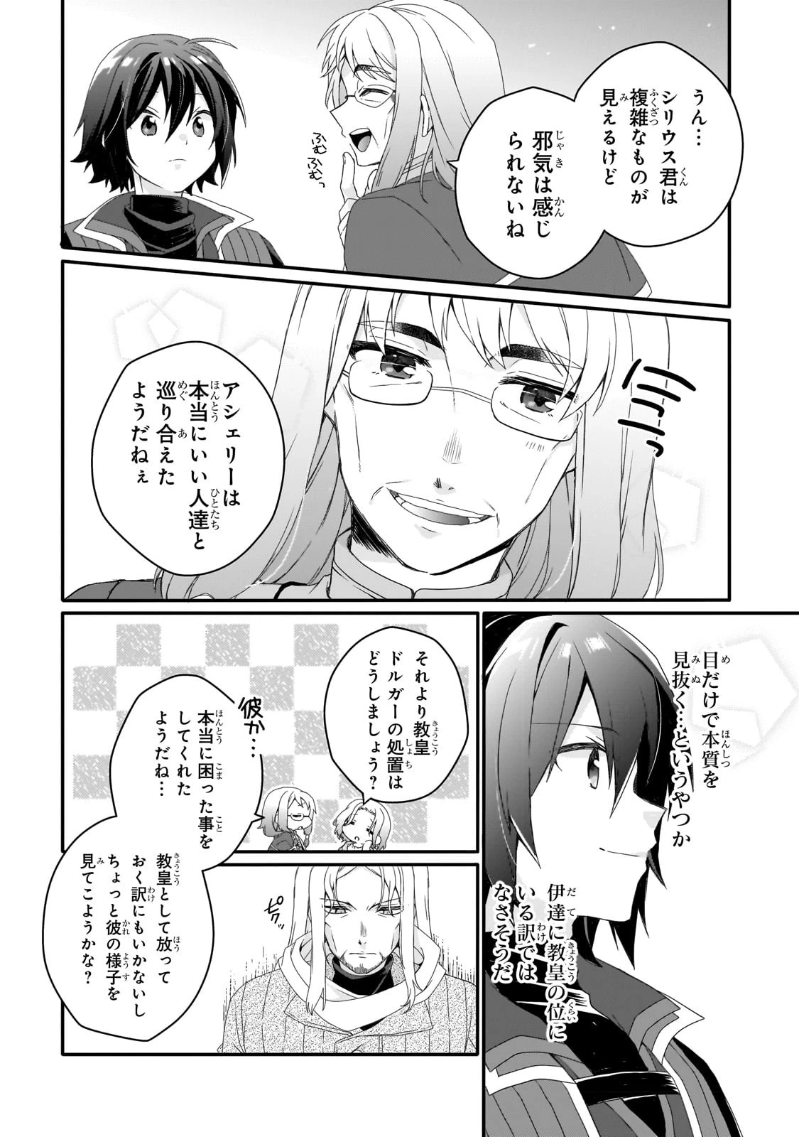 ワールド・ティーチャー 異世界式教育エージェント 第65話 - 8