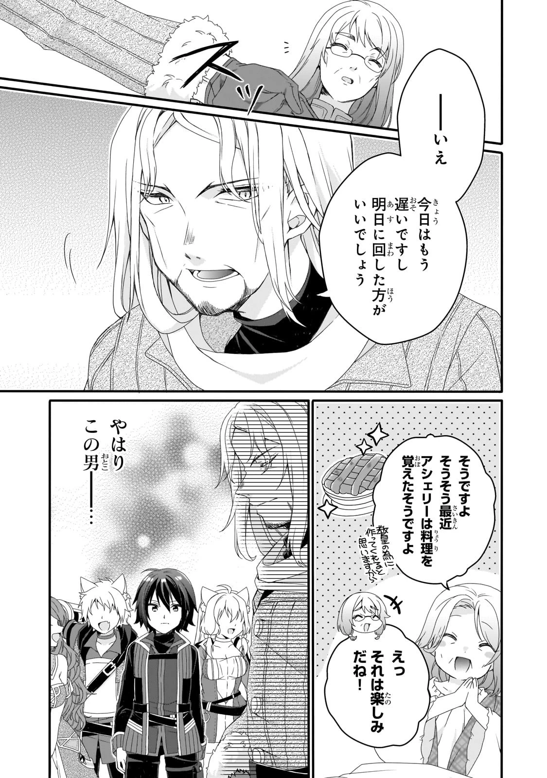 ワールド・ティーチャー 異世界式教育エージェント 第65話 - 9