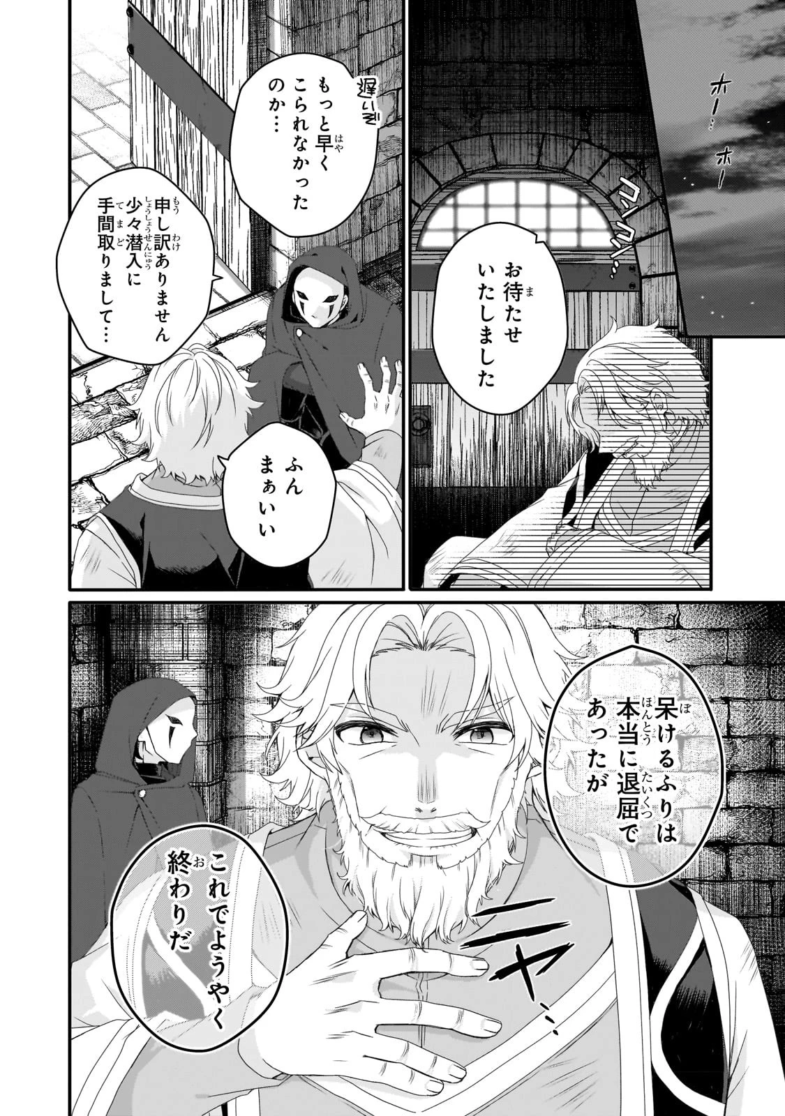 ワールド・ティーチャー 異世界式教育エージェント 第65話 - 10
