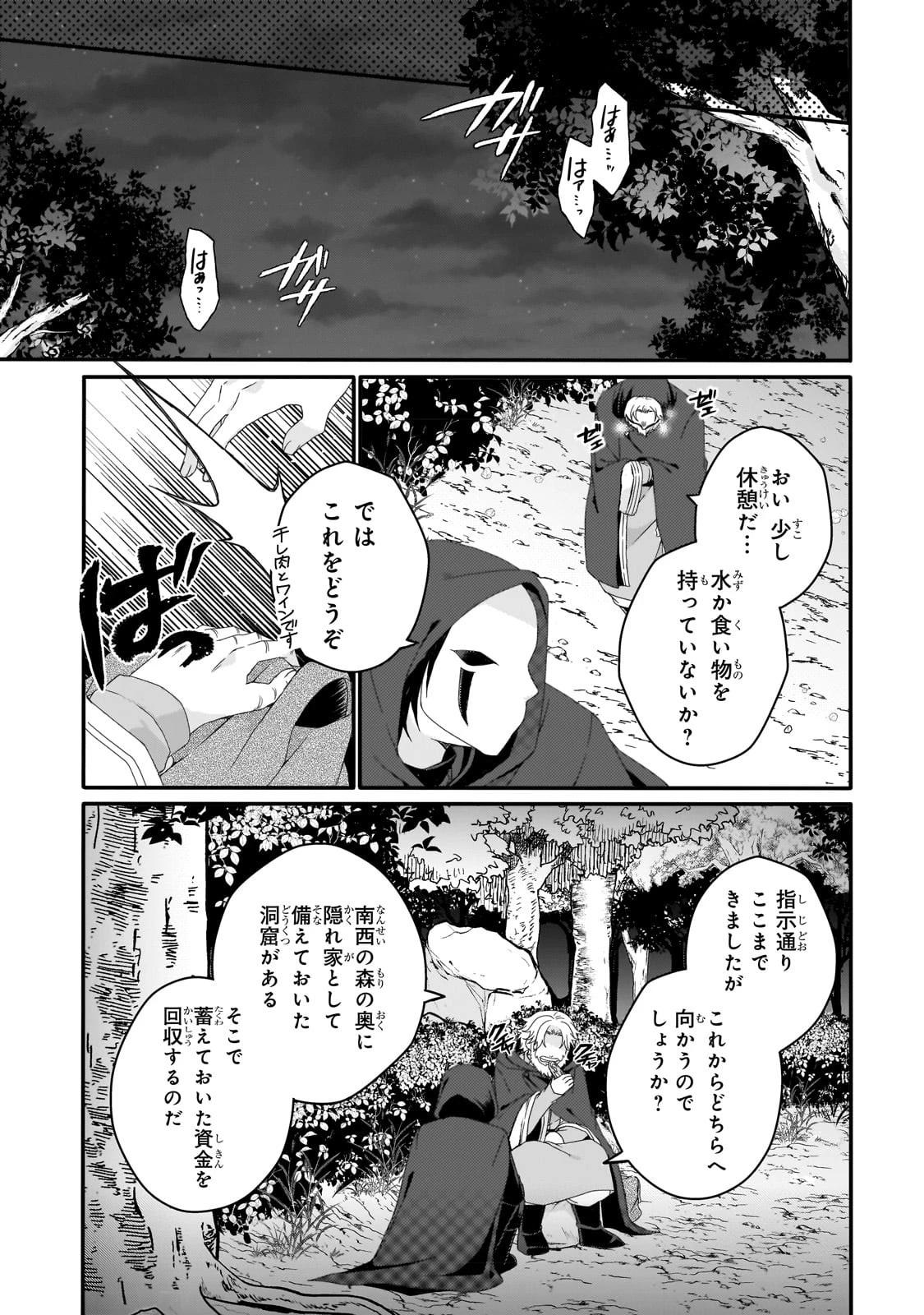ワールド・ティーチャー 異世界式教育エージェント 第65話 - 11