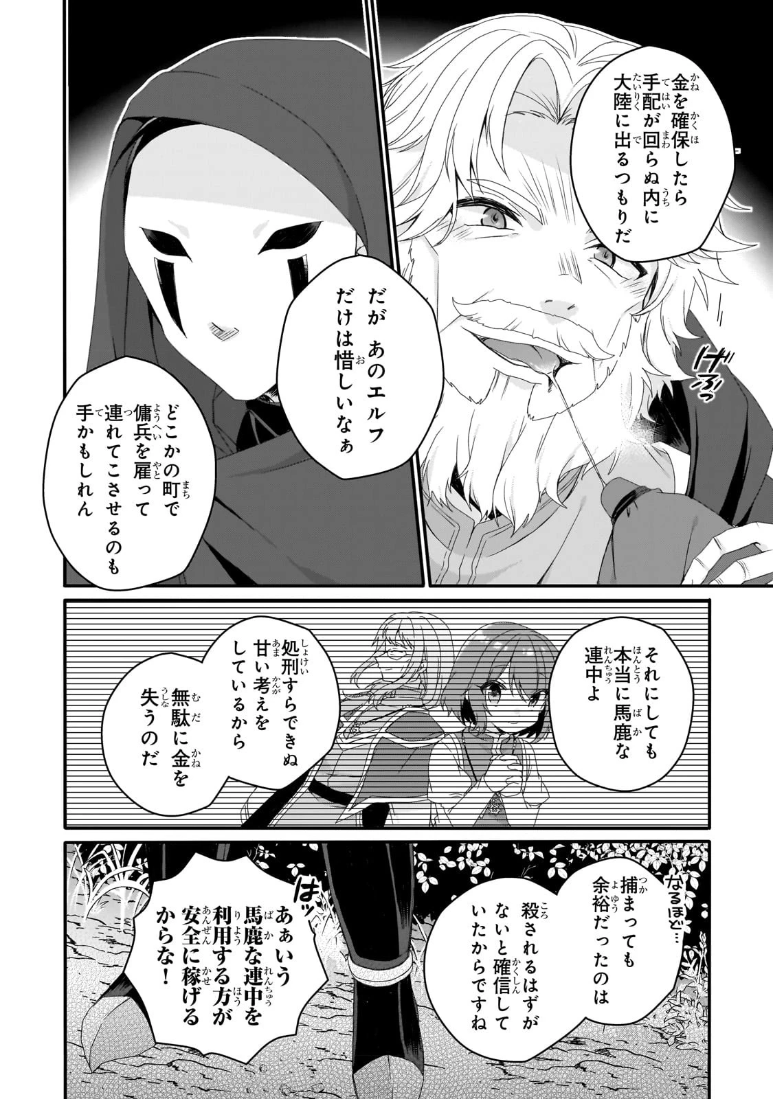ワールド・ティーチャー 異世界式教育エージェント 第65話 - 12