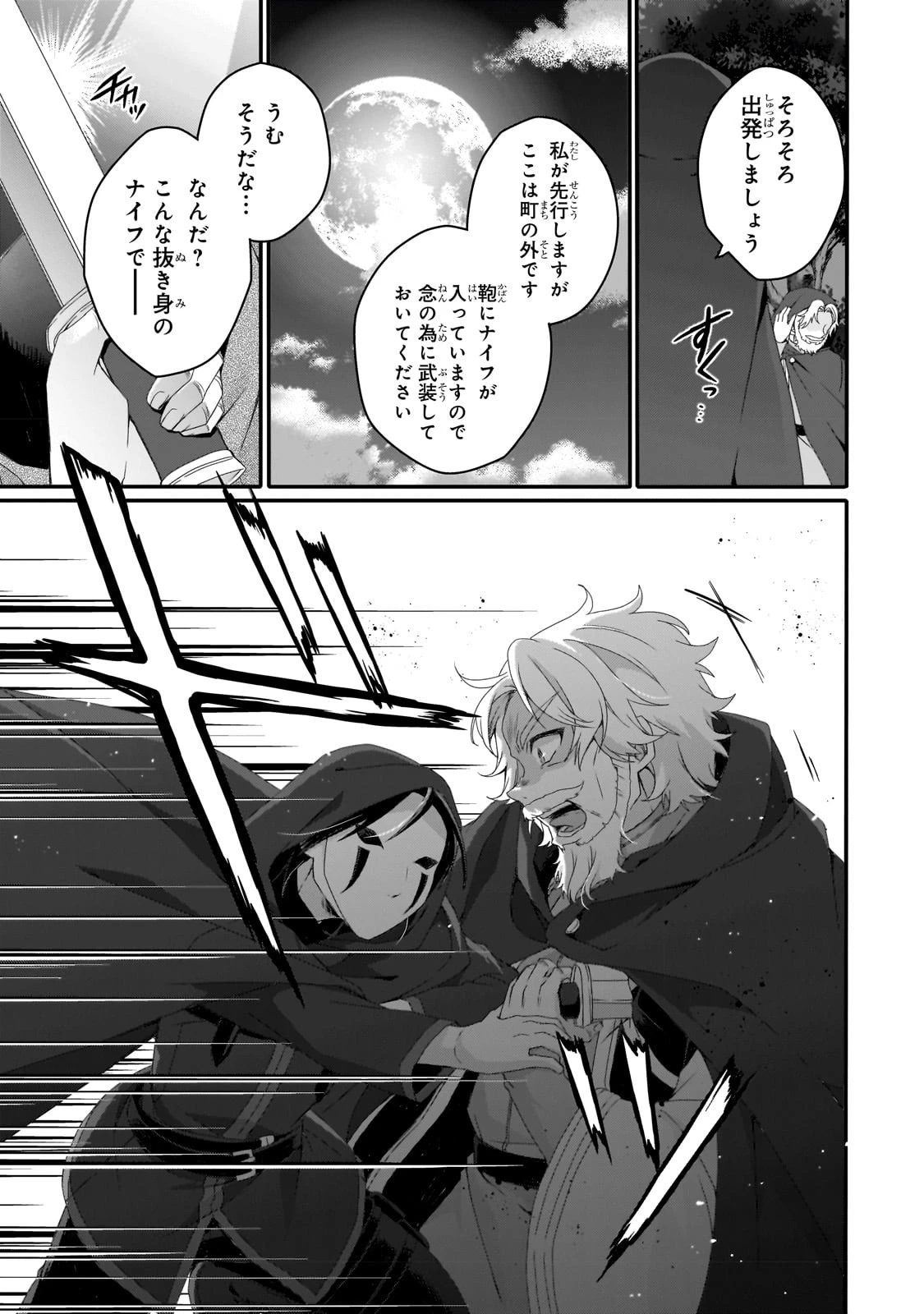 ワールド・ティーチャー 異世界式教育エージェント 第65話 - 13