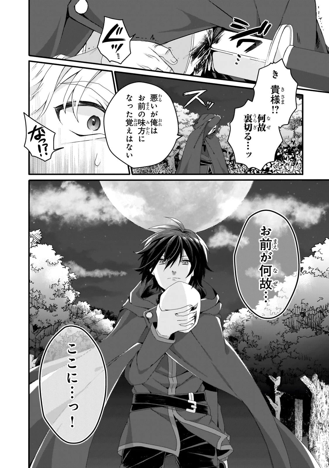 ワールド・ティーチャー 異世界式教育エージェント 第65話 - 14