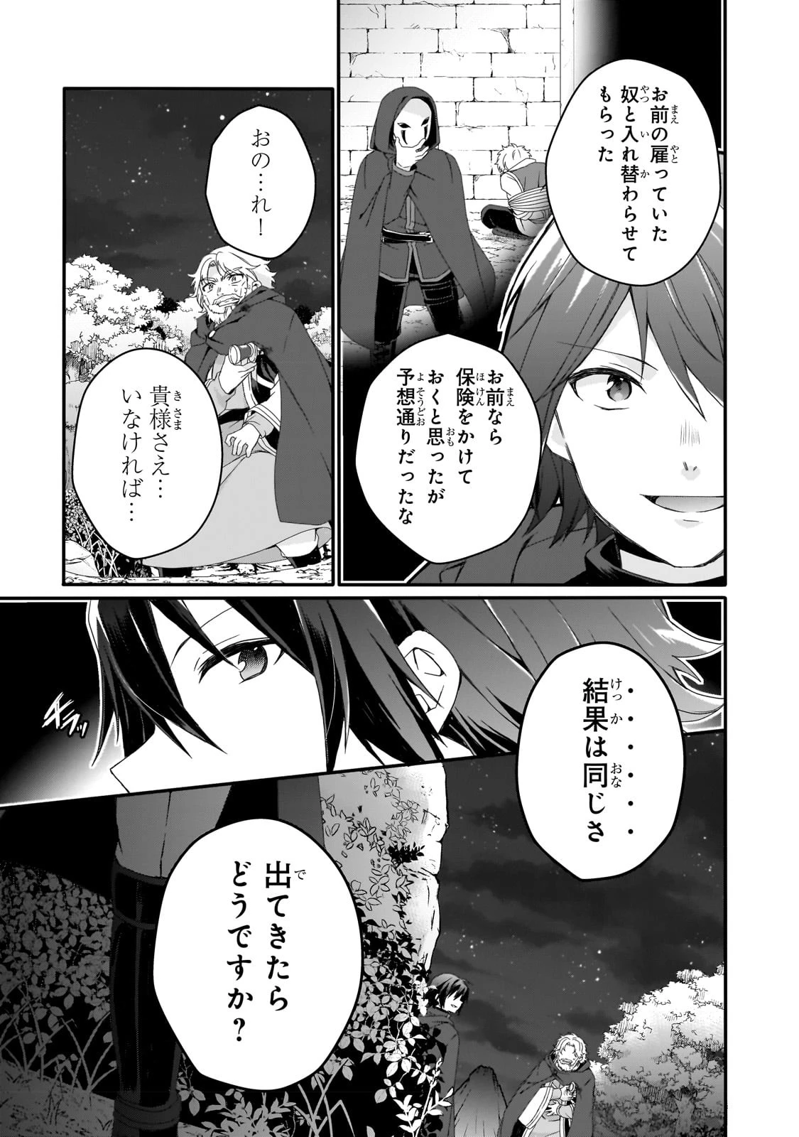ワールド・ティーチャー 異世界式教育エージェント 第65話 - 15