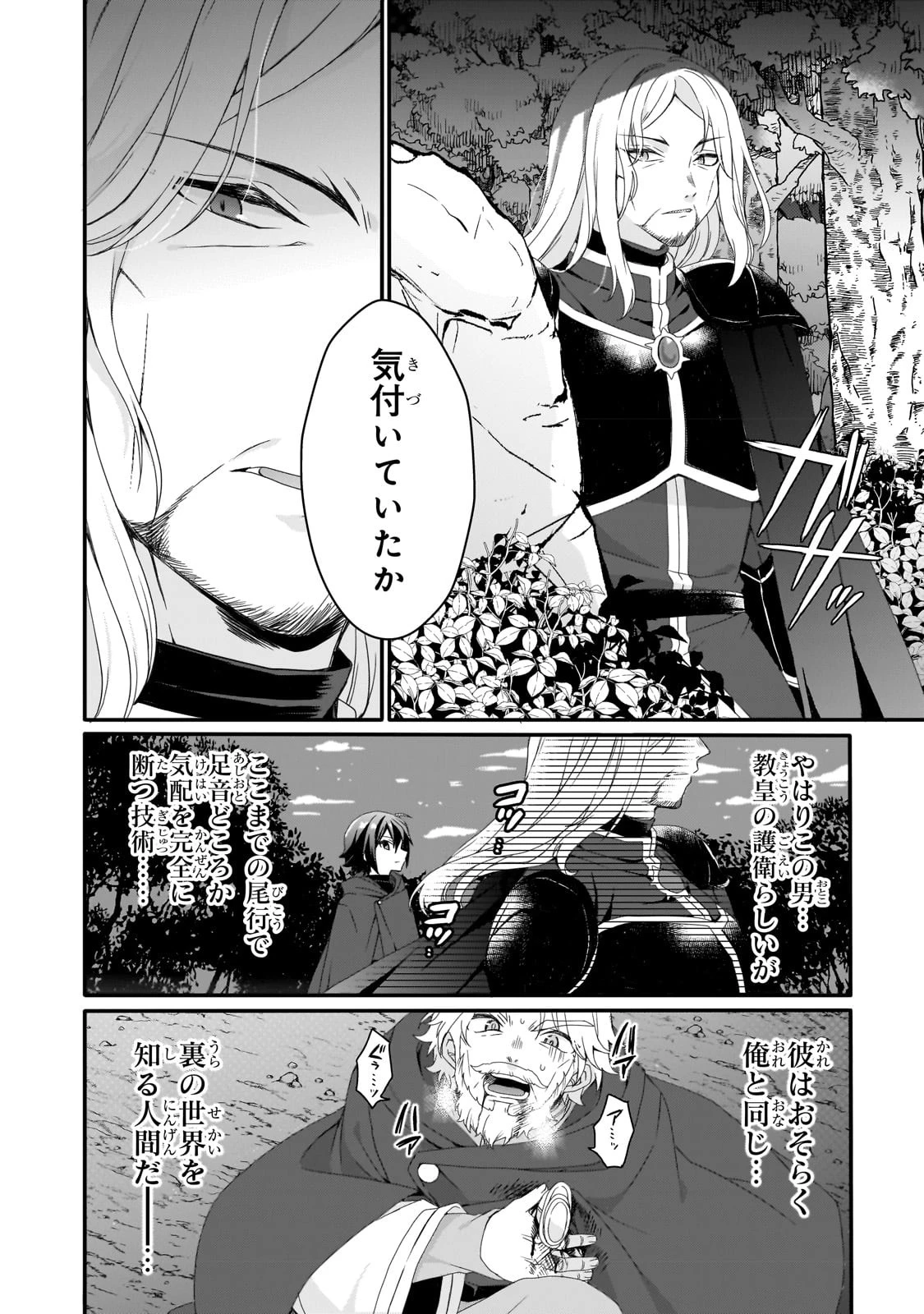 ワールド・ティーチャー 異世界式教育エージェント 第65話 - 16