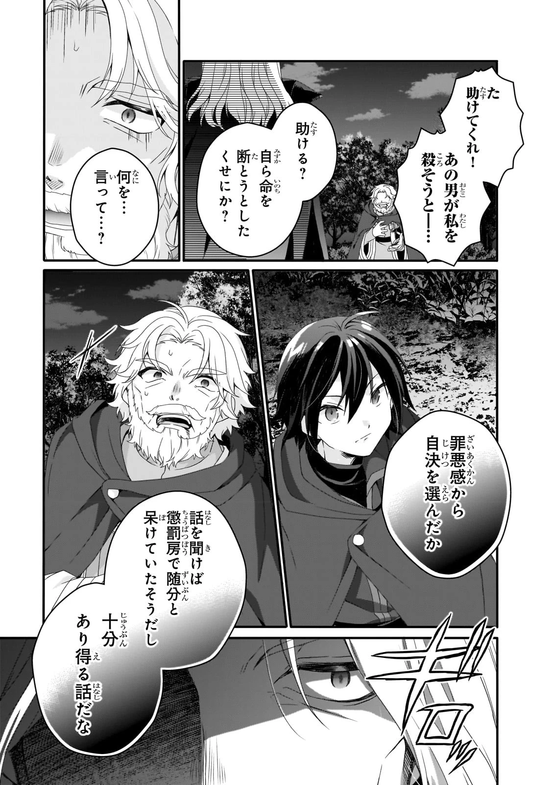 ワールド・ティーチャー 異世界式教育エージェント 第65話 - 17