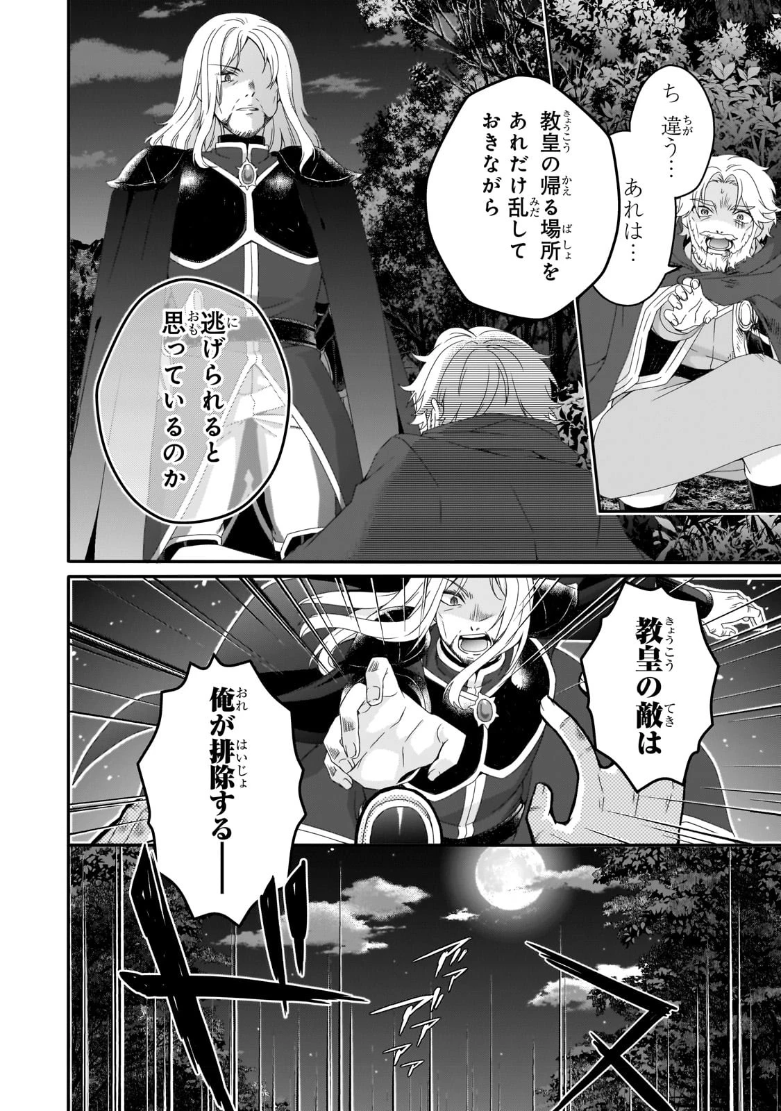 ワールド・ティーチャー 異世界式教育エージェント 第65話 - 18
