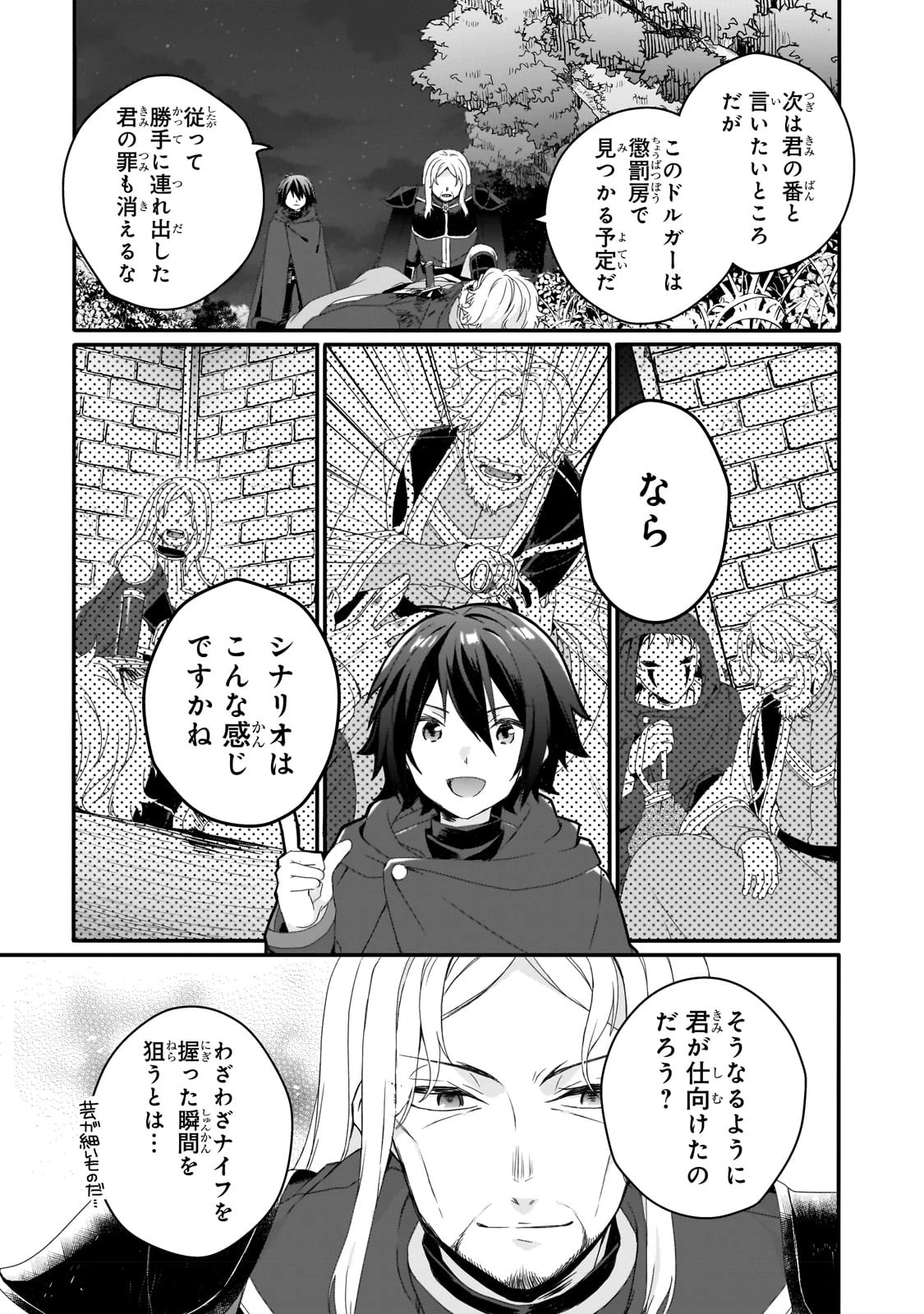 ワールド・ティーチャー 異世界式教育エージェント 第65話 - 19