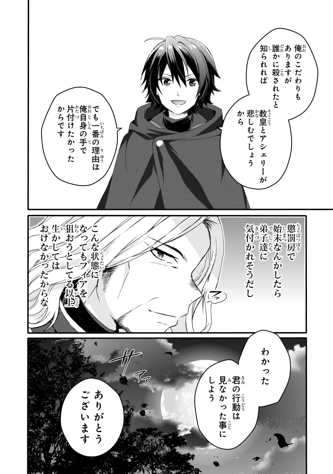 ワールド・ティーチャー 異世界式教育エージェント 第65話 - 20