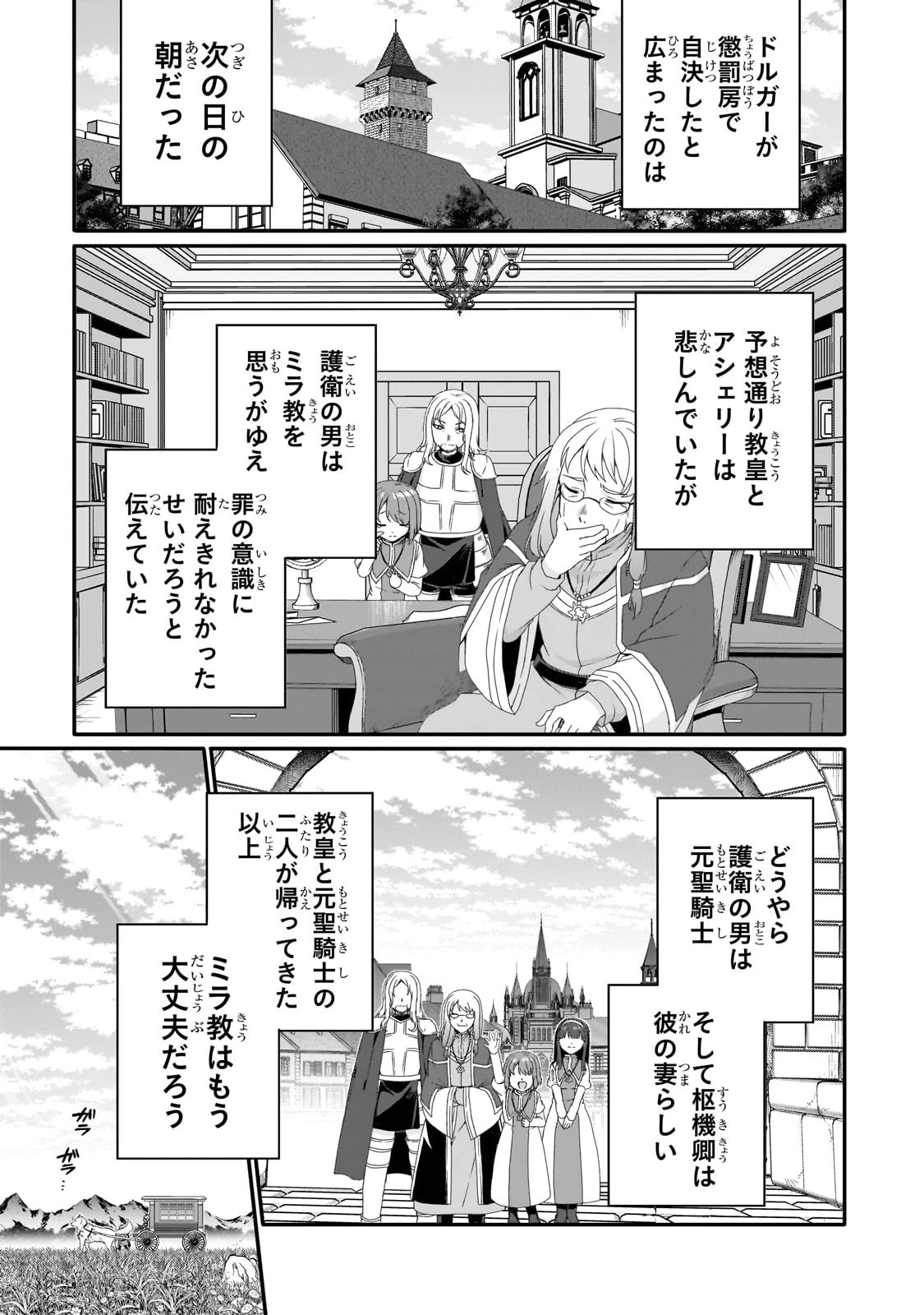 ワールド・ティーチャー 異世界式教育エージェント 第65話 - 21
