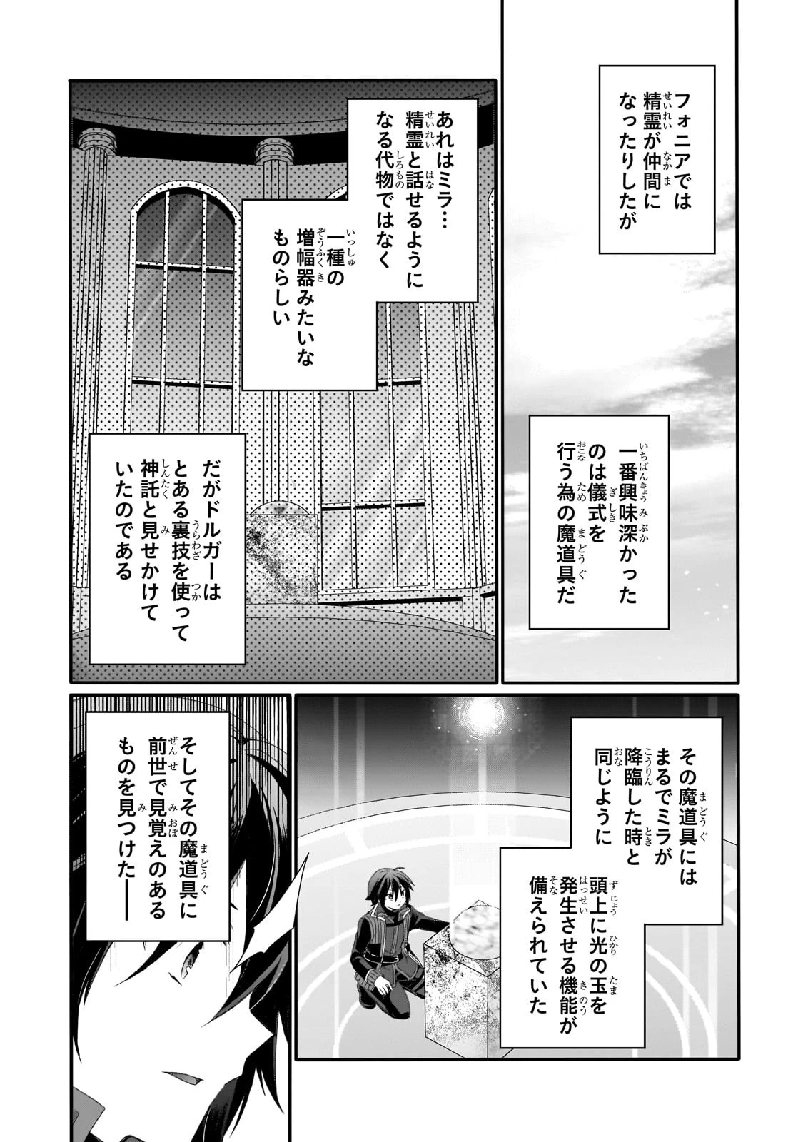 ワールド・ティーチャー 異世界式教育エージェント 第65話 - 22
