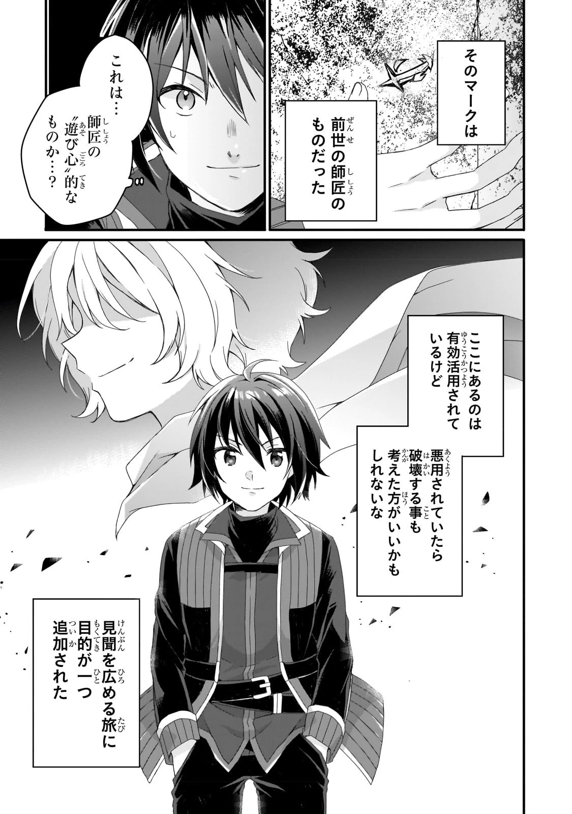 ワールド・ティーチャー 異世界式教育エージェント 第65話 - 23