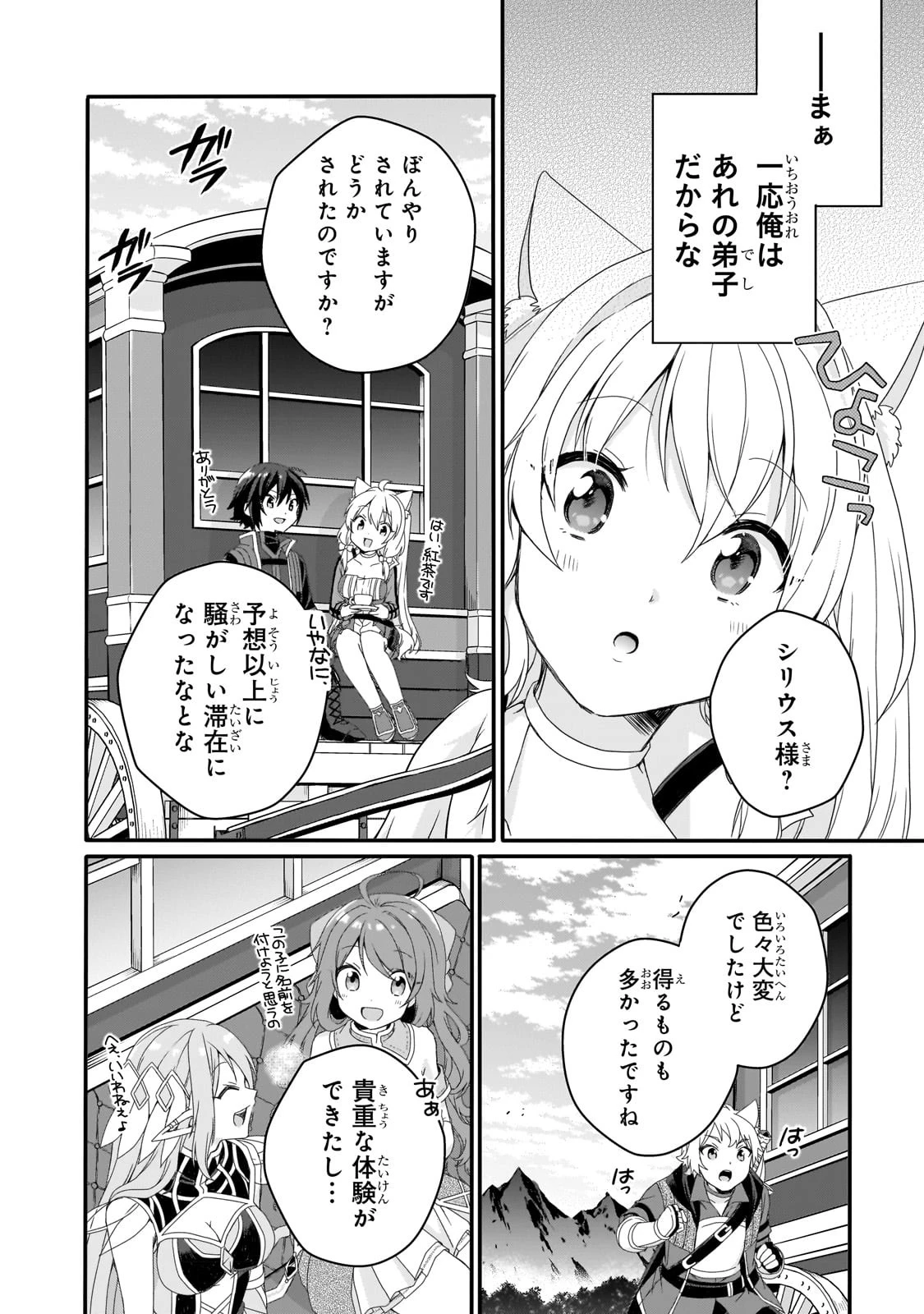 ワールド・ティーチャー 異世界式教育エージェント 第65話 - 24