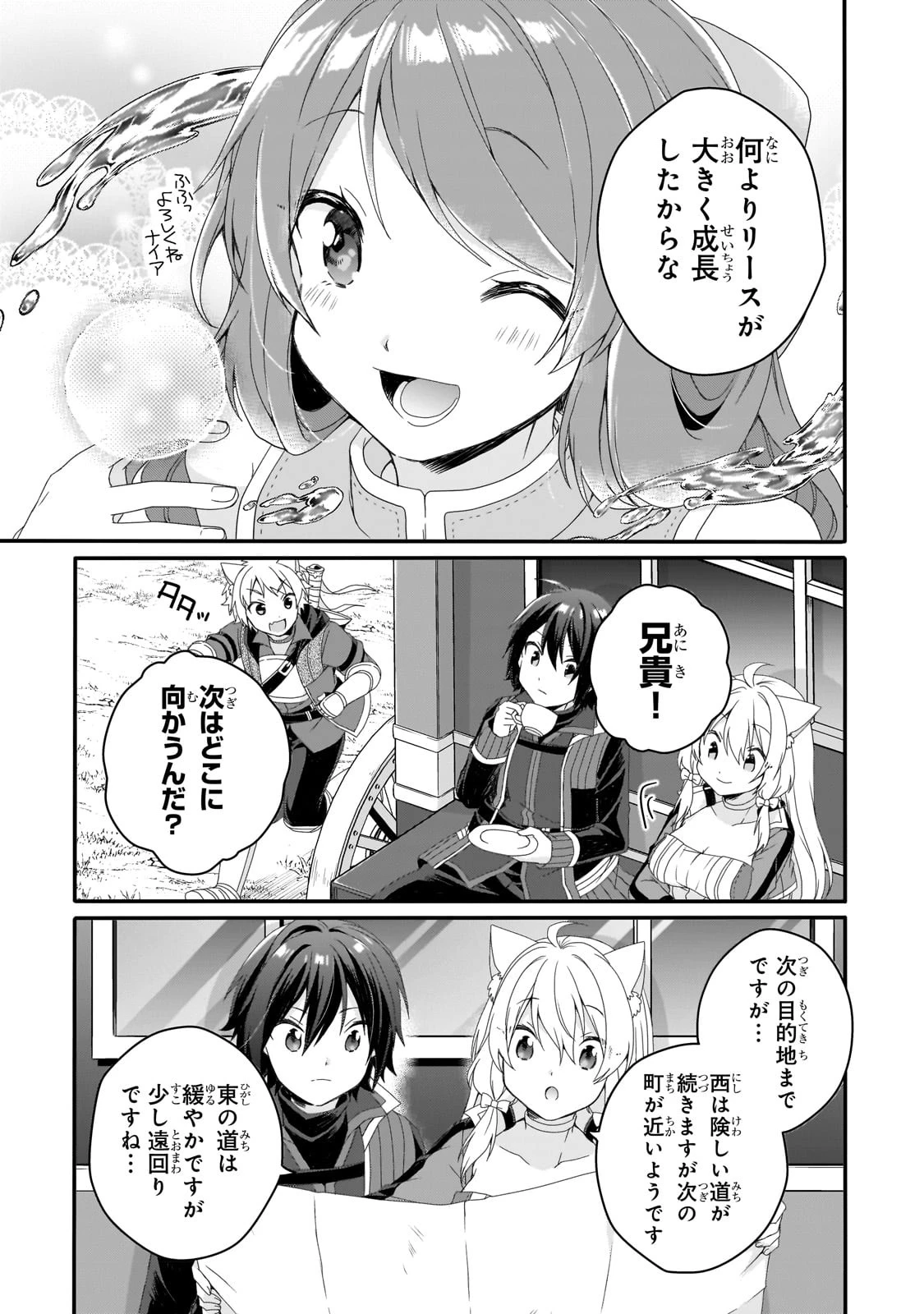 ワールド・ティーチャー 異世界式教育エージェント 第65話 - 25