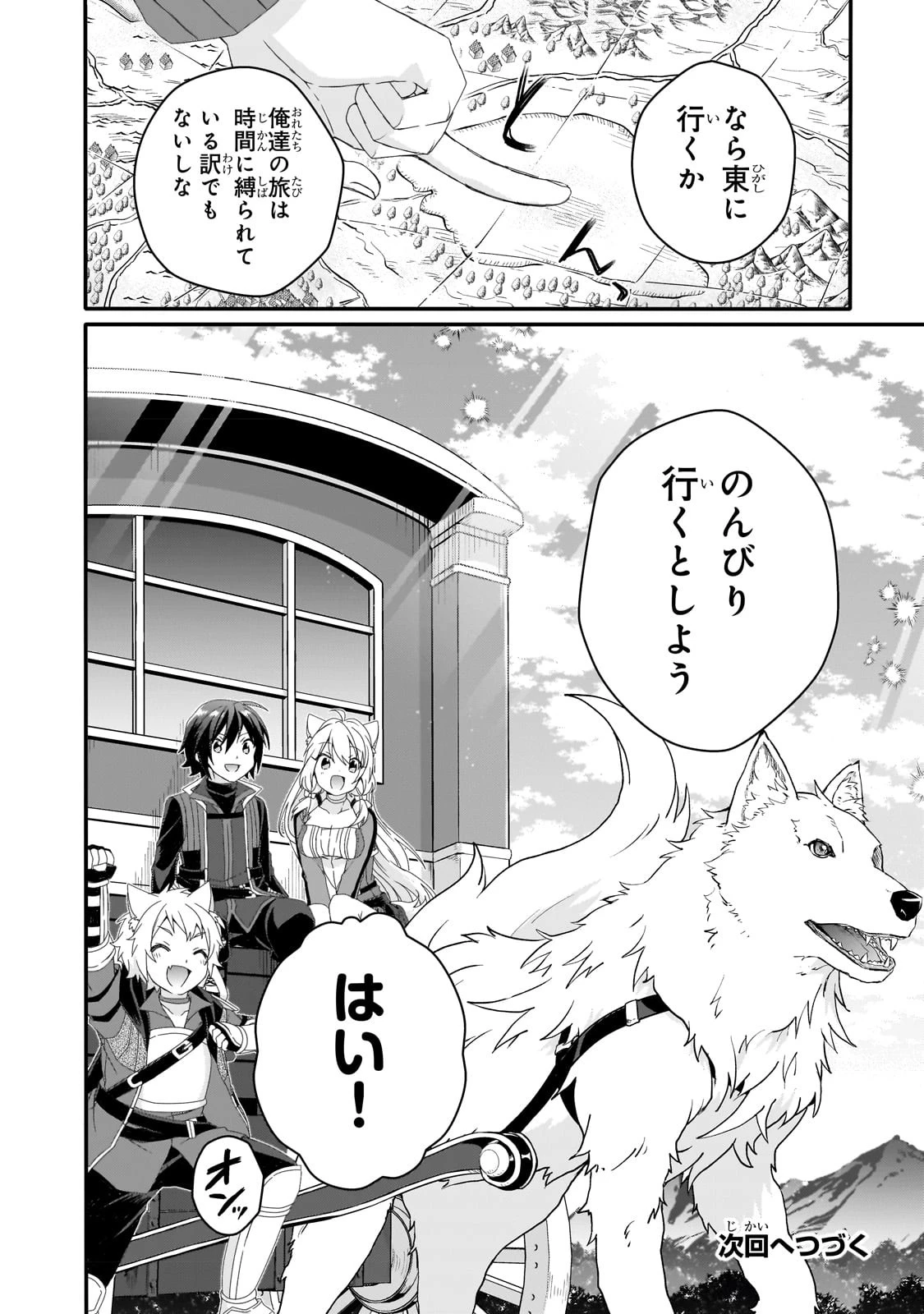 ワールド・ティーチャー 異世界式教育エージェント 第65話 - 26
