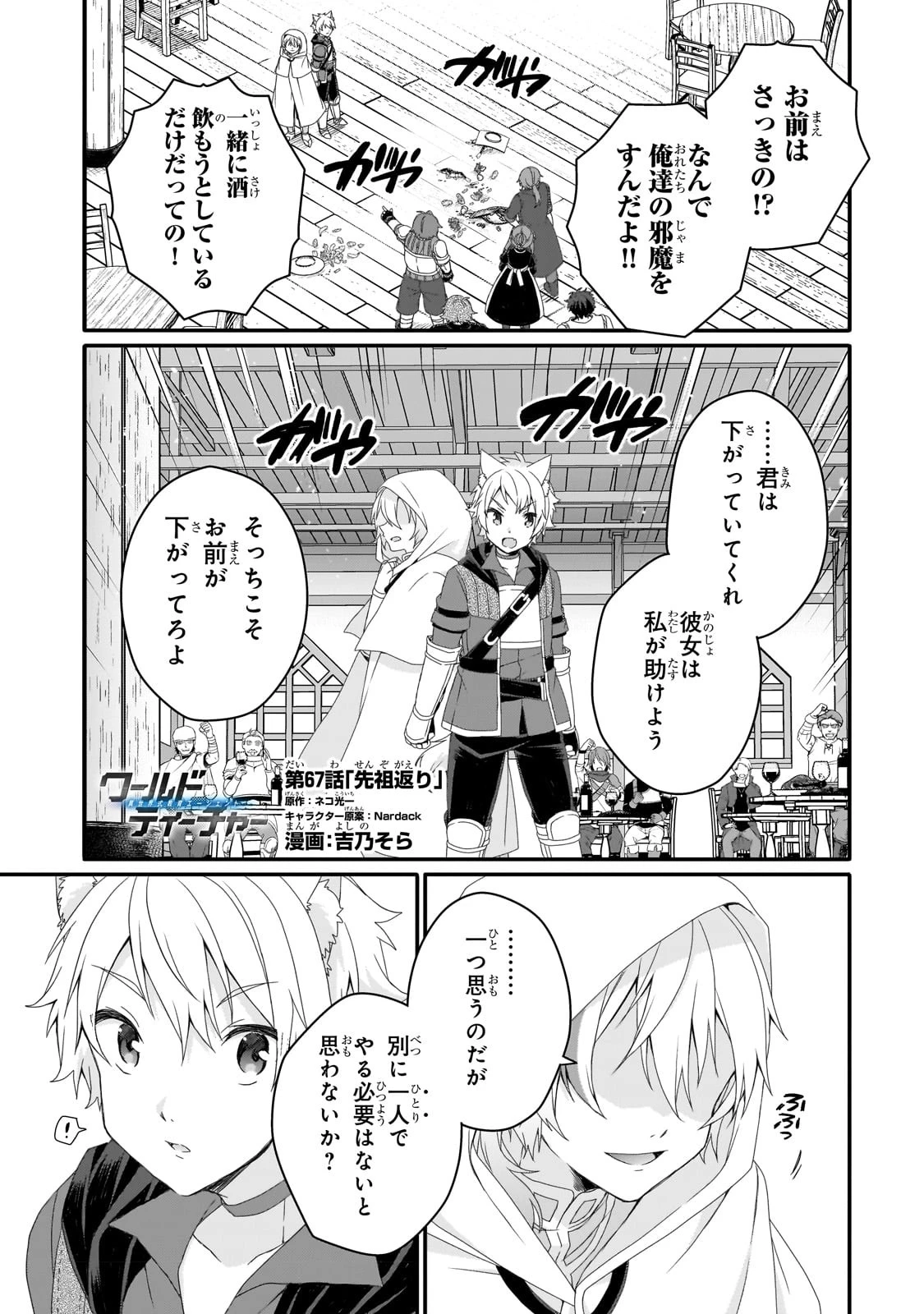 ワールド・ティーチャー 異世界式教育エージェント 第67話 - 1