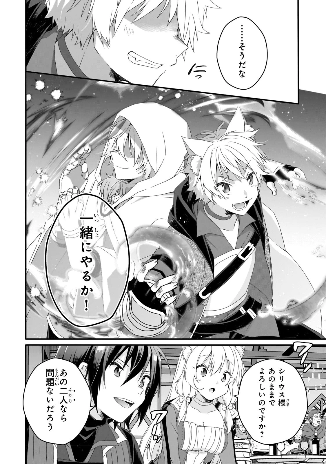 ワールド・ティーチャー 異世界式教育エージェント 第67話 - 2