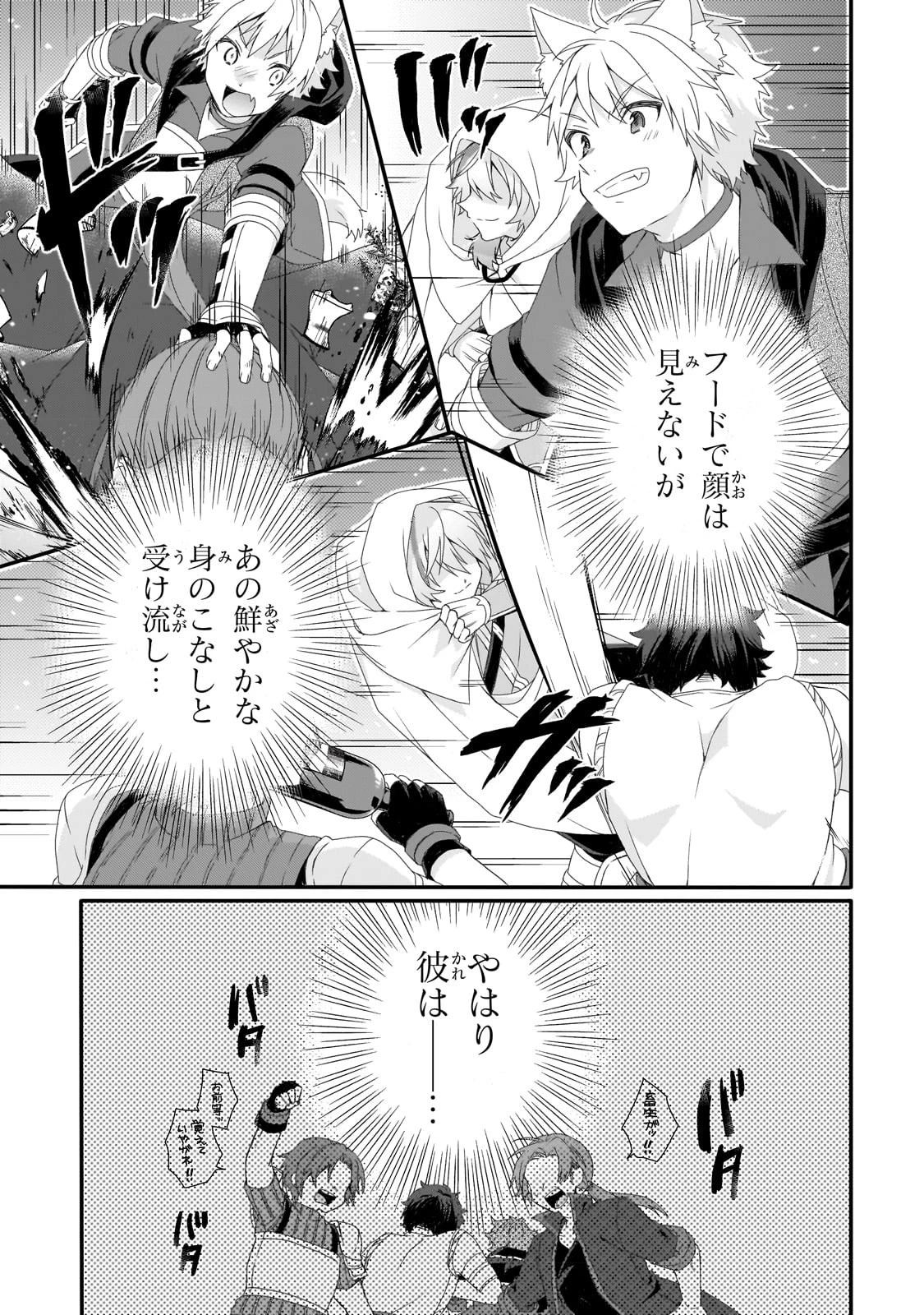 ワールド・ティーチャー 異世界式教育エージェント 第67話 - 3