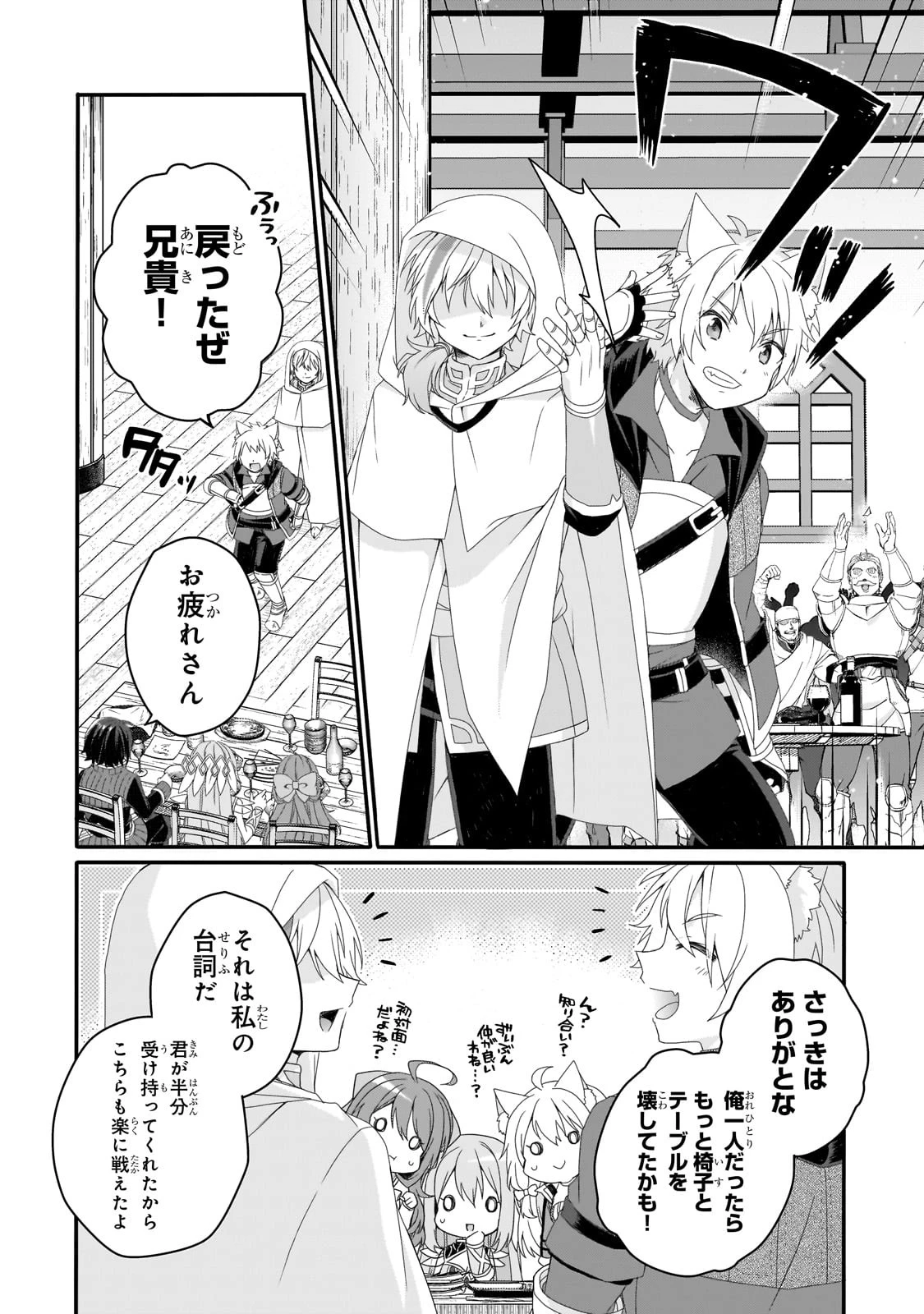 ワールド・ティーチャー 異世界式教育エージェント 第67話 - 4