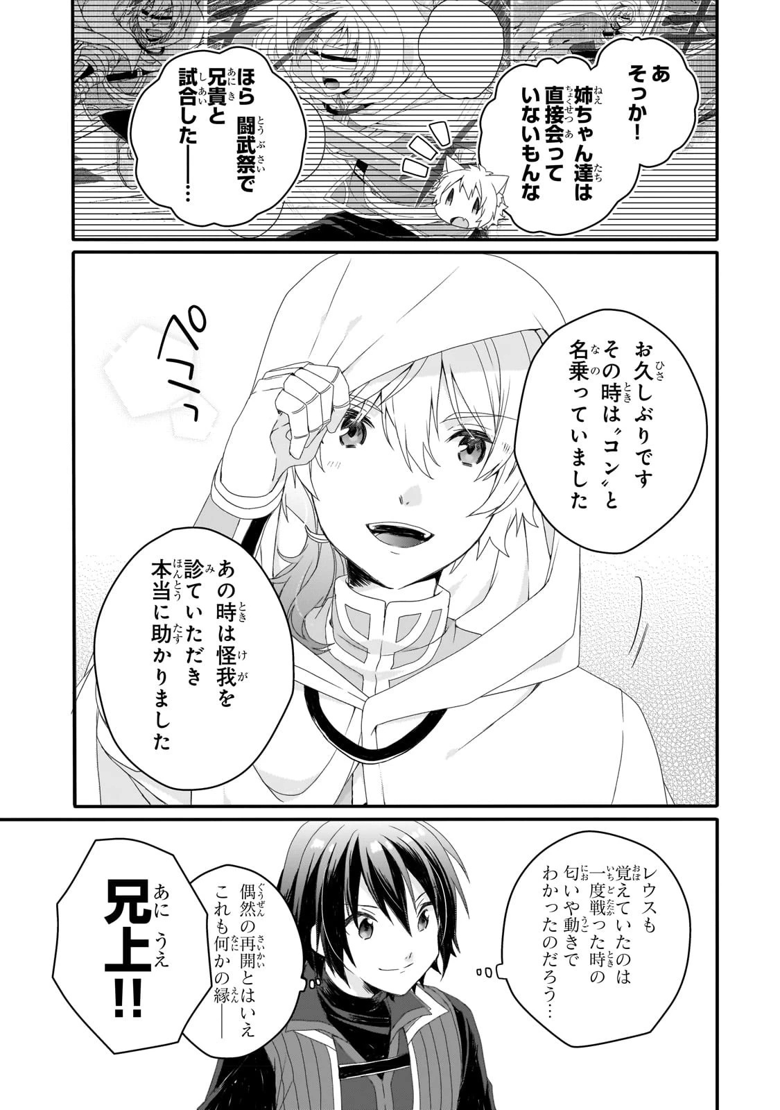 ワールド・ティーチャー 異世界式教育エージェント 第67話 - 5