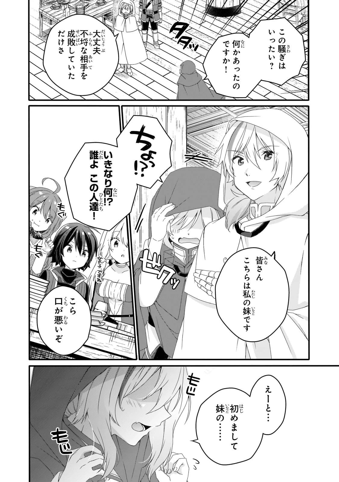 ワールド・ティーチャー 異世界式教育エージェント 第67話 - 6