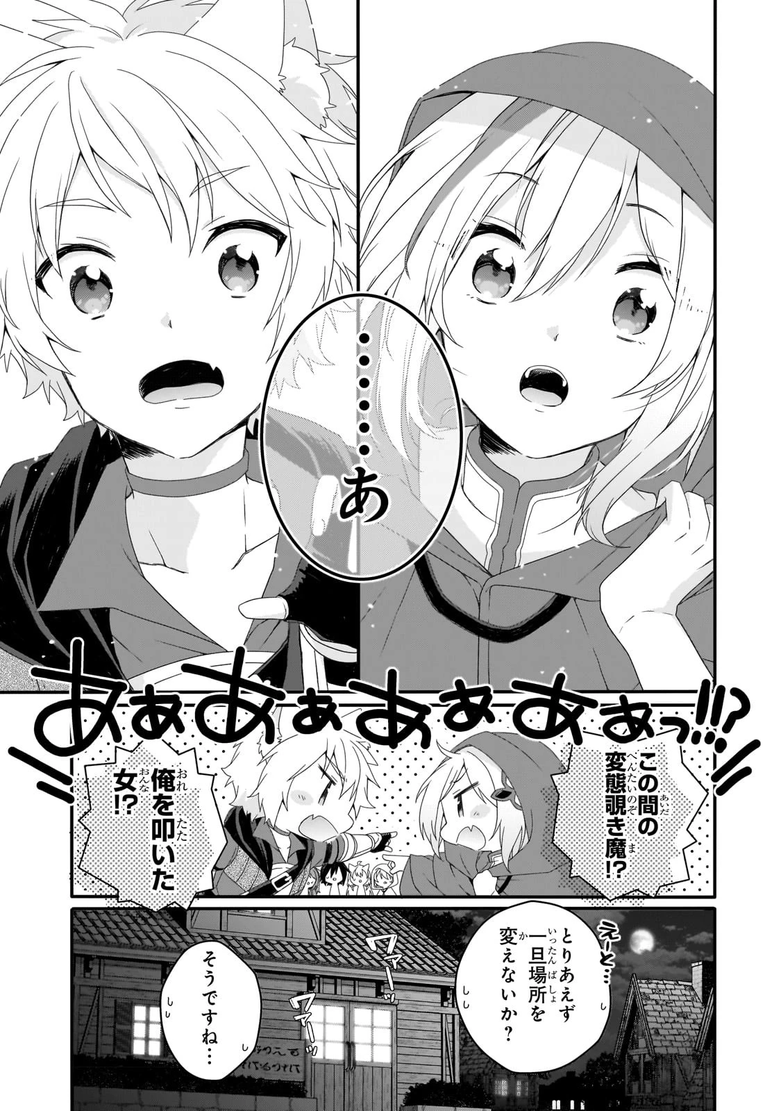 ワールド・ティーチャー 異世界式教育エージェント 第67話 - 7