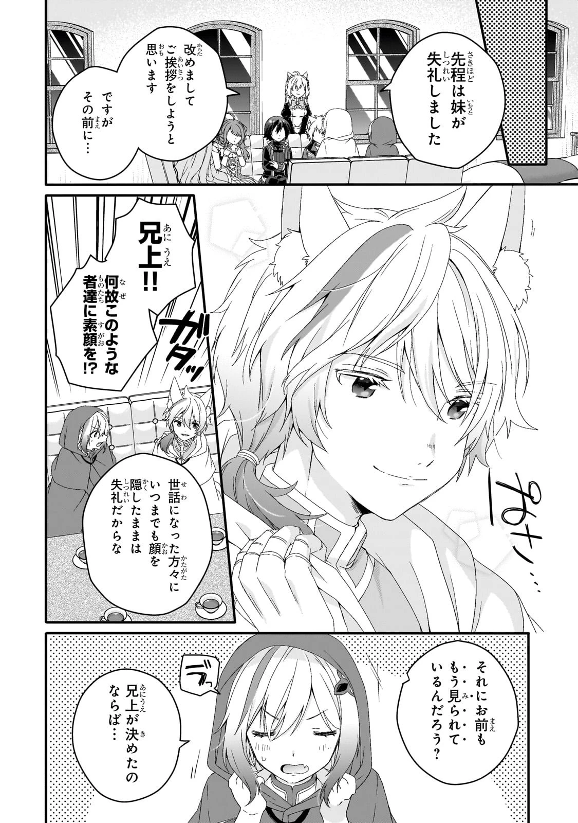 ワールド・ティーチャー 異世界式教育エージェント 第67話 - 8