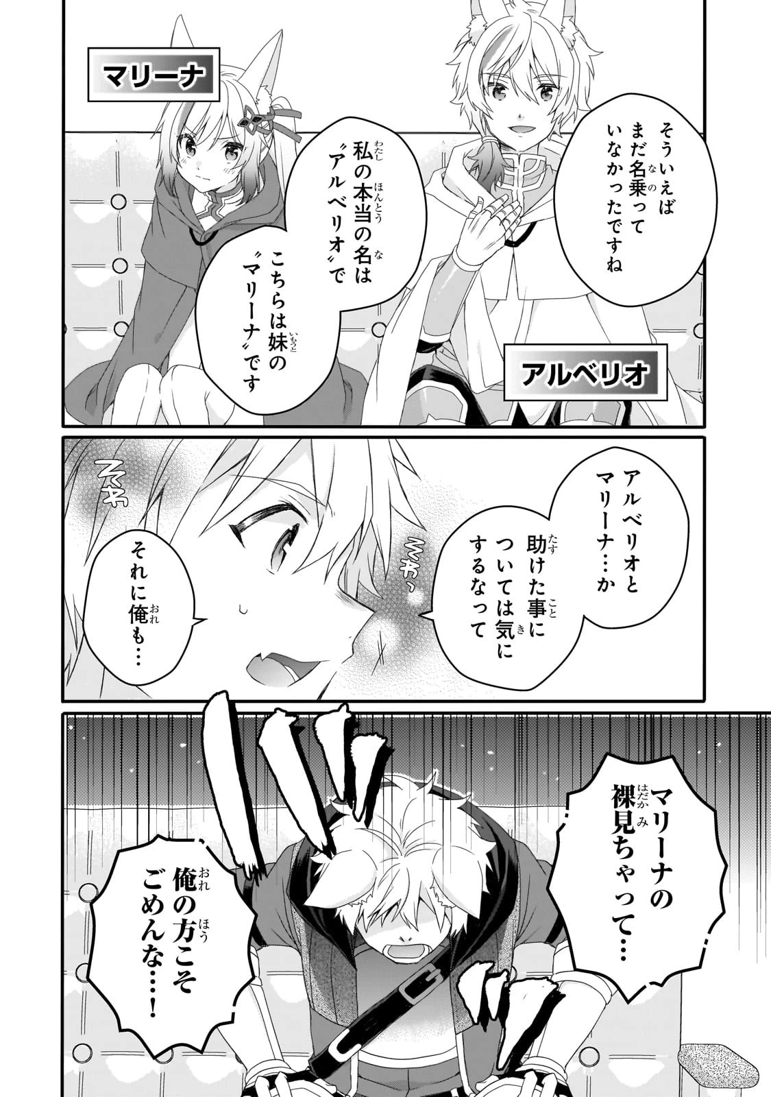 ワールド・ティーチャー 異世界式教育エージェント 第67話 - 10