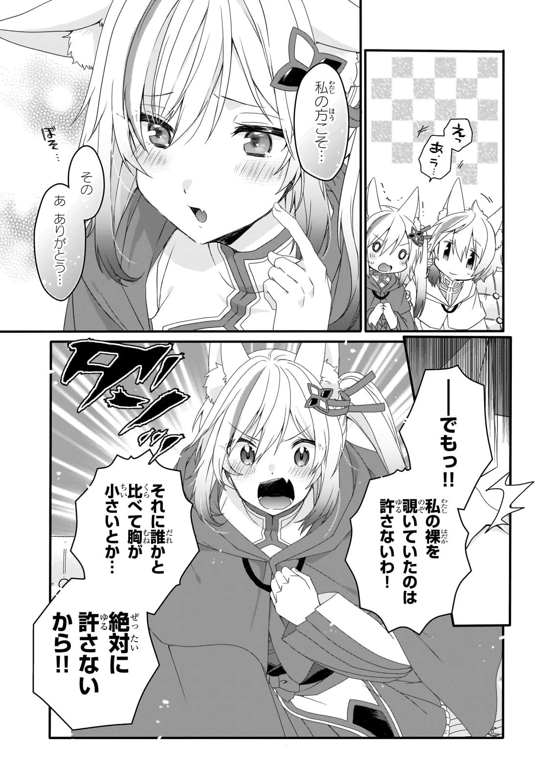 ワールド・ティーチャー 異世界式教育エージェント 第67話 - 11