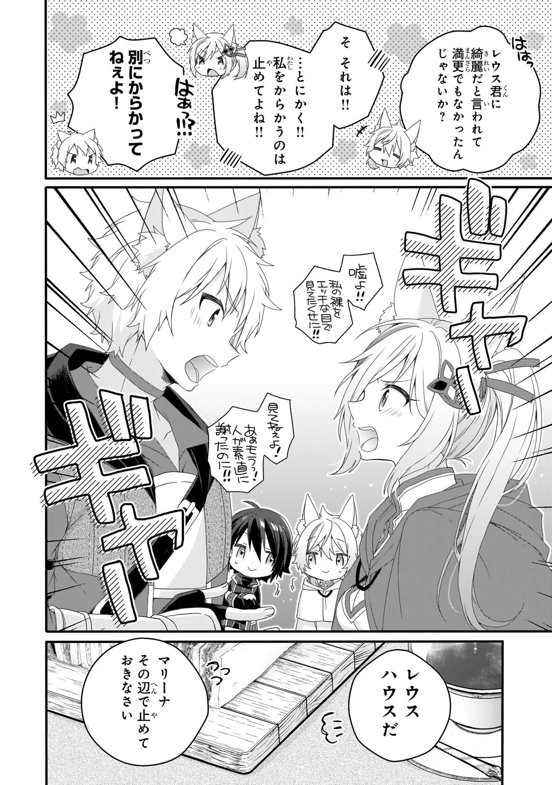 ワールド・ティーチャー 異世界式教育エージェント 第67話 - 12
