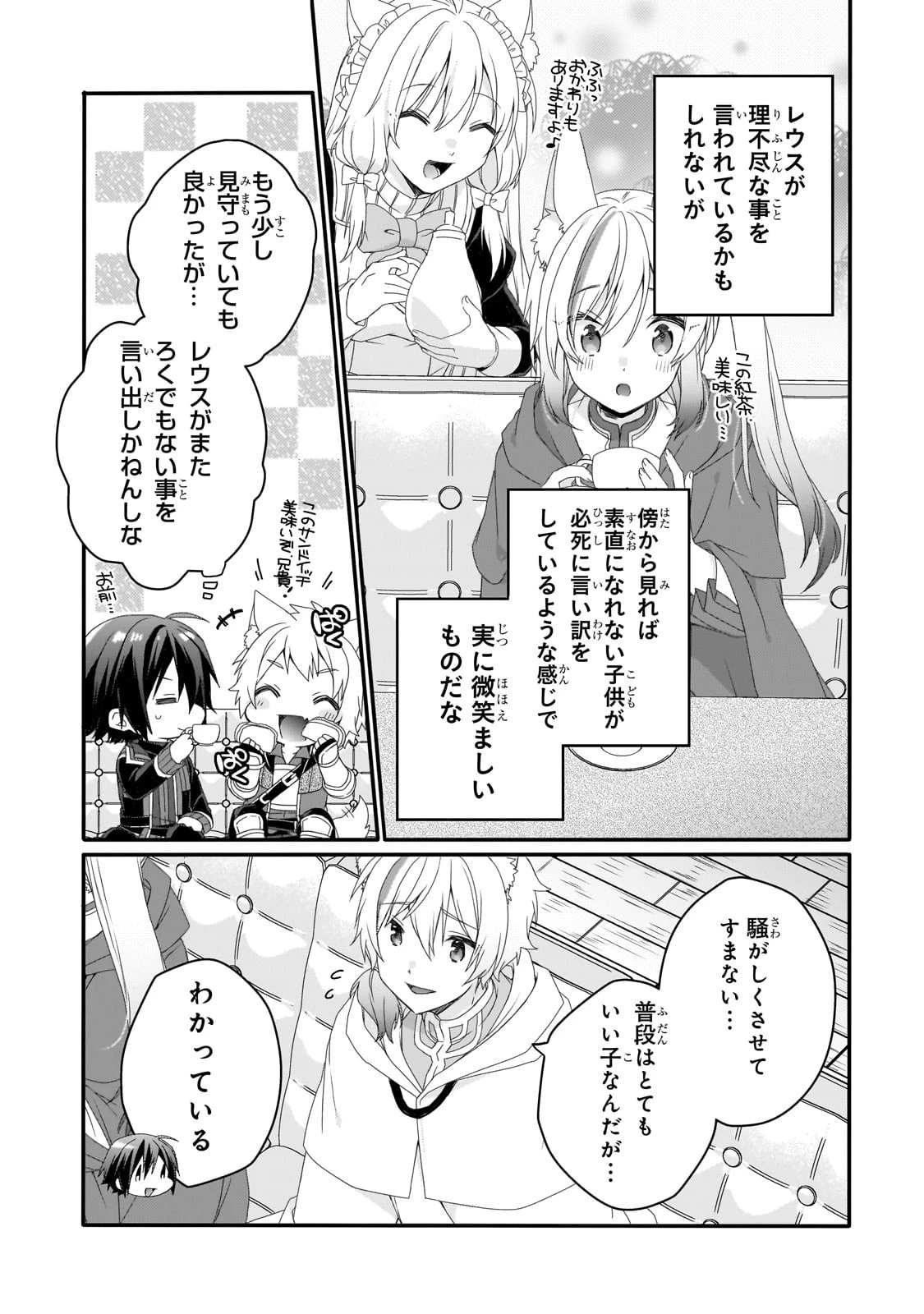 ワールド・ティーチャー 異世界式教育エージェント 第67話 - 13