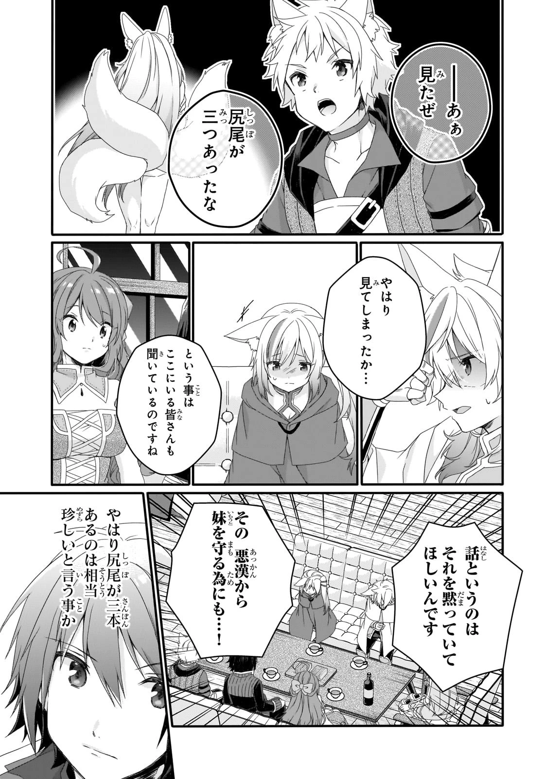 ワールド・ティーチャー 異世界式教育エージェント 第67話 - 15