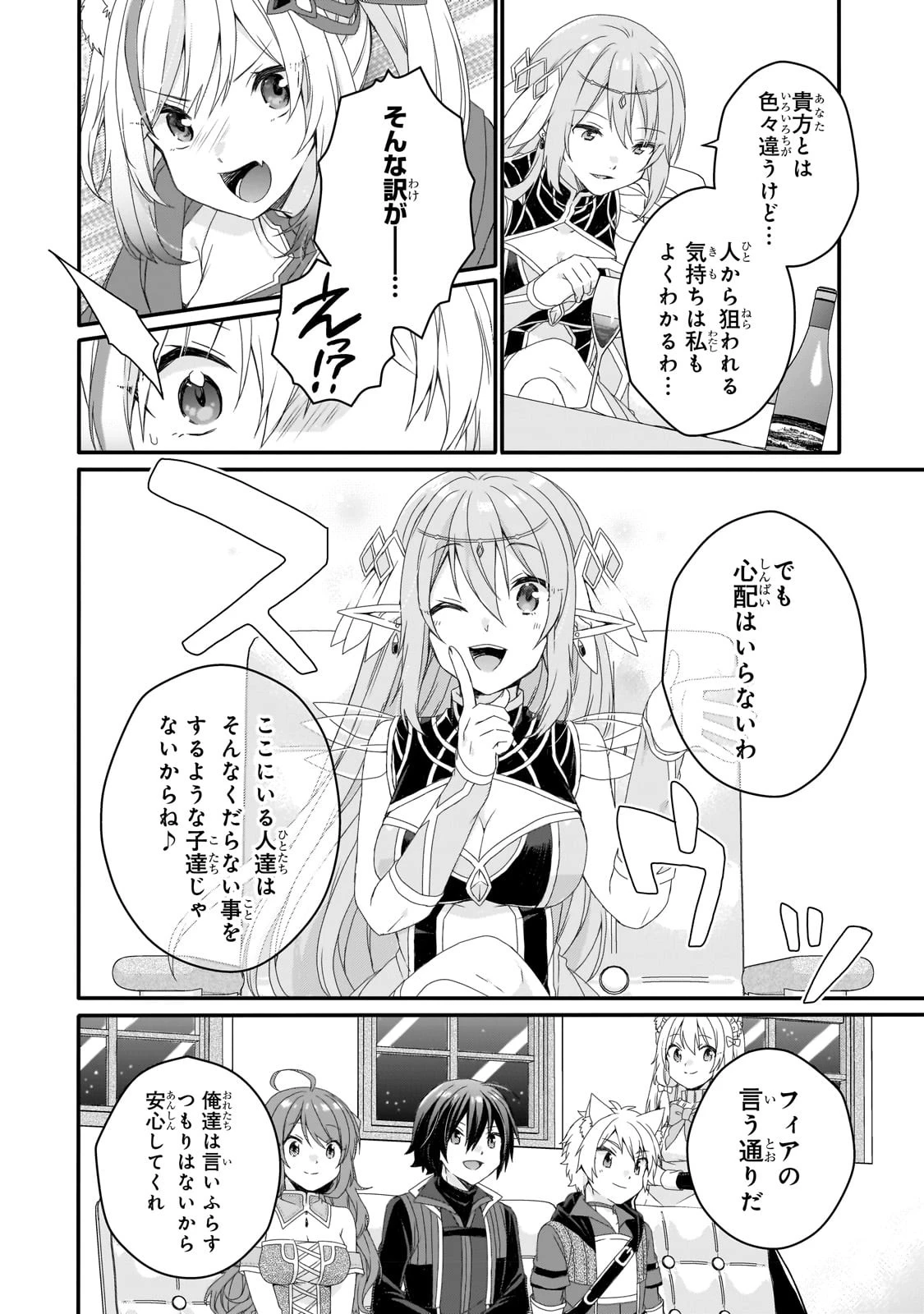 ワールド・ティーチャー 異世界式教育エージェント 第67話 - 16