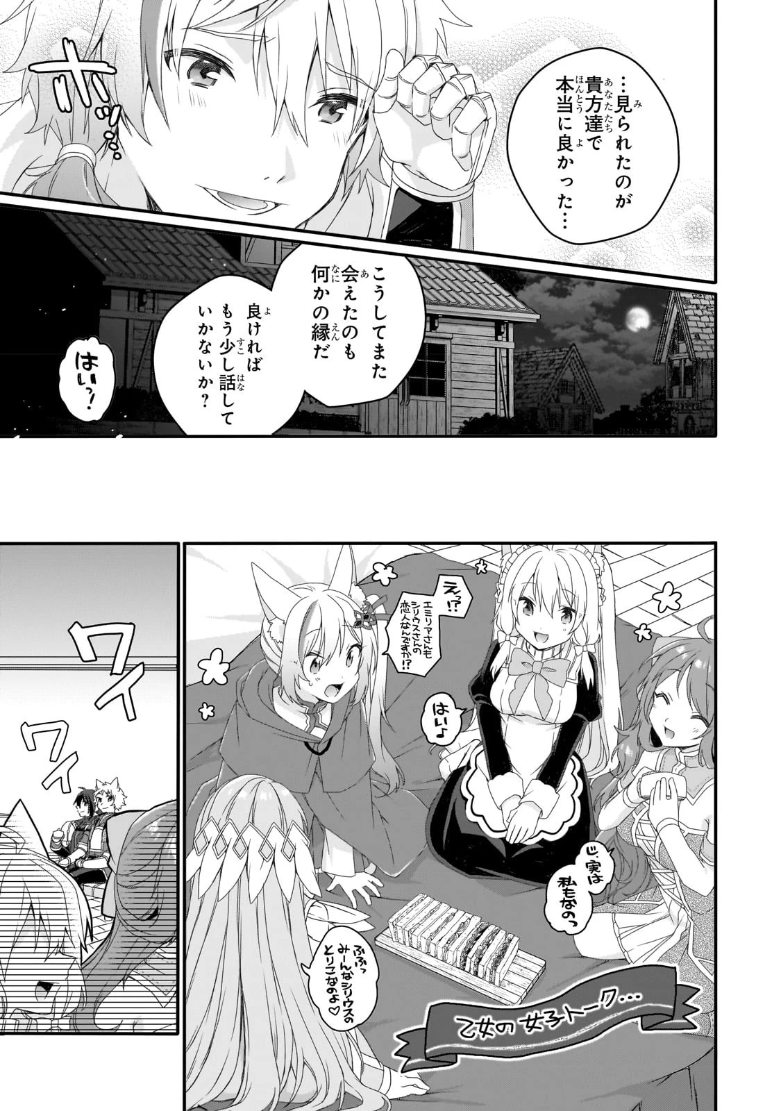 ワールド・ティーチャー 異世界式教育エージェント 第67話 - 17