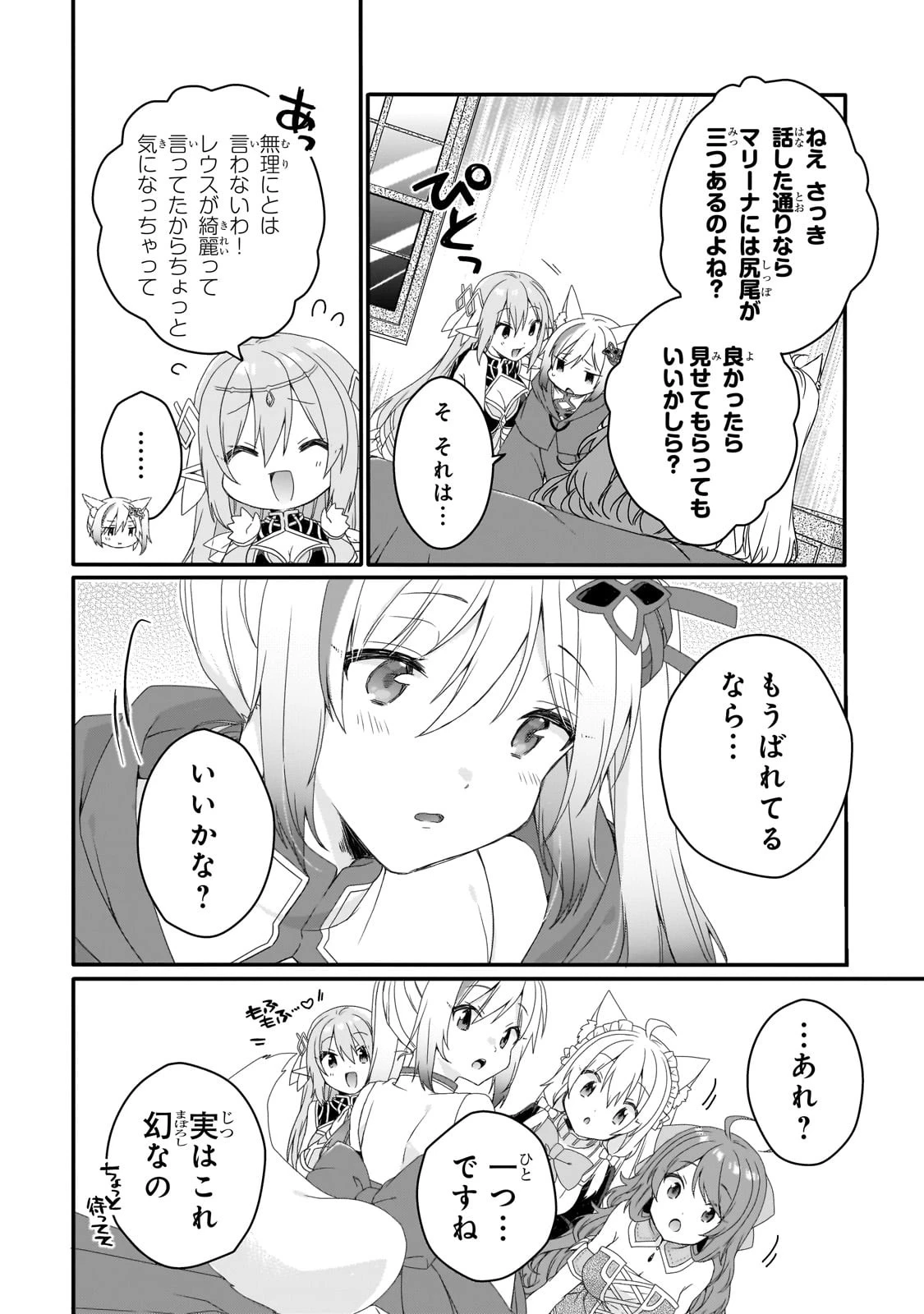 ワールド・ティーチャー 異世界式教育エージェント 第67話 - 18
