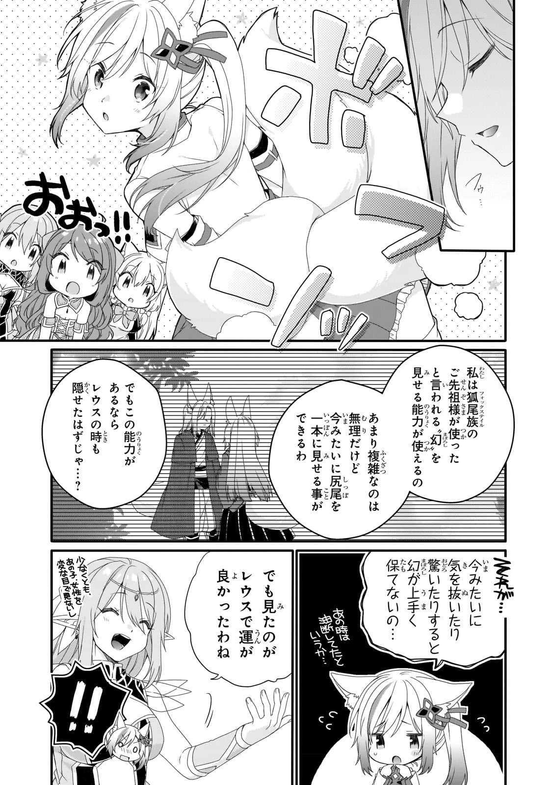 ワールド・ティーチャー 異世界式教育エージェント 第67話 - 19