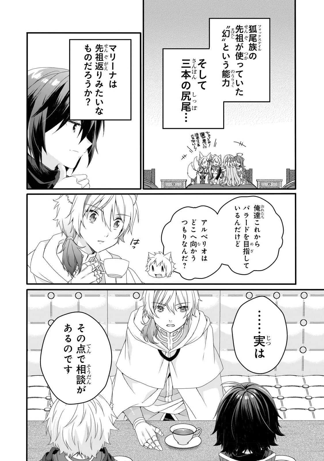 ワールド・ティーチャー 異世界式教育エージェント 第67話 - 20