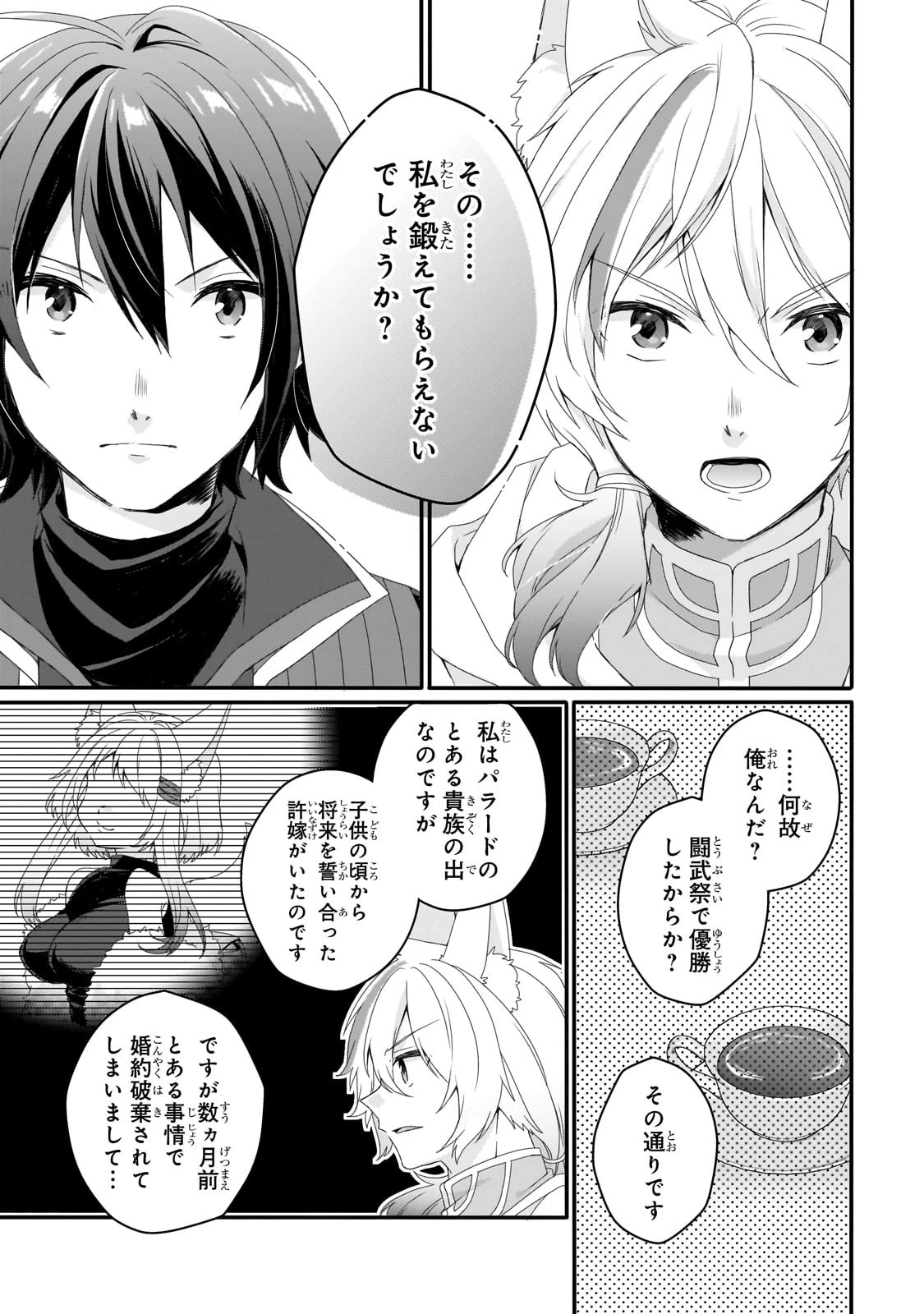 ワールド・ティーチャー 異世界式教育エージェント 第67話 - 21