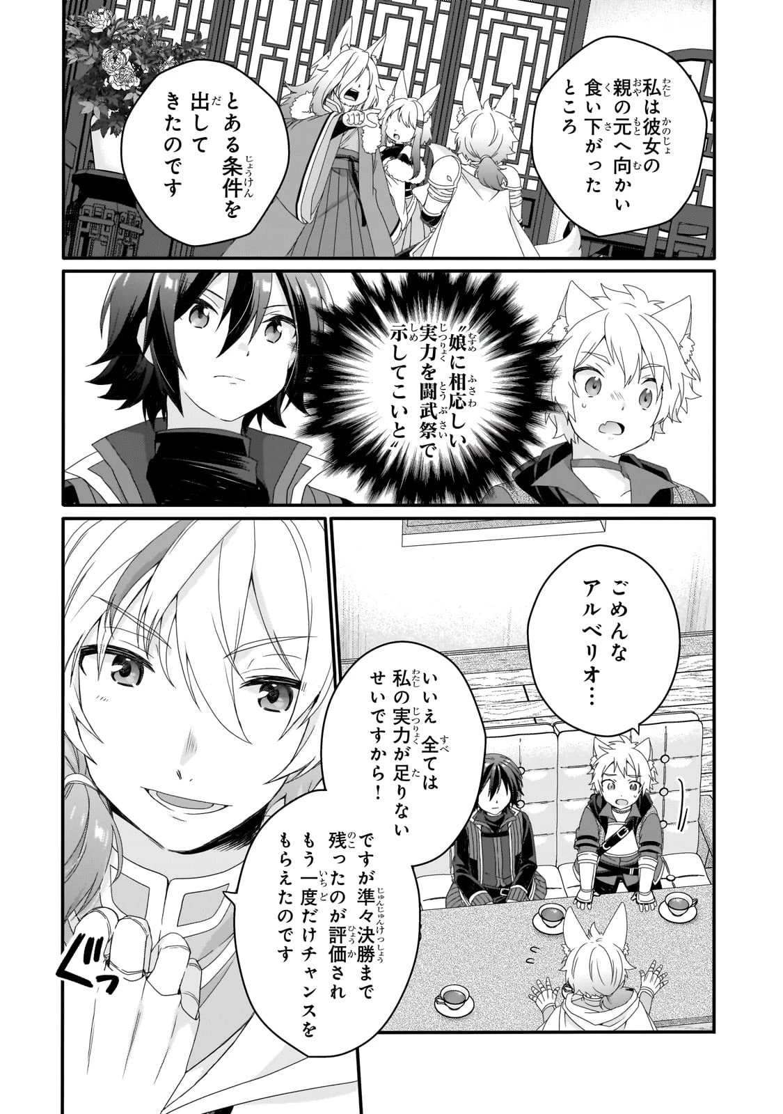 ワールド・ティーチャー 異世界式教育エージェント 第67話 - 22