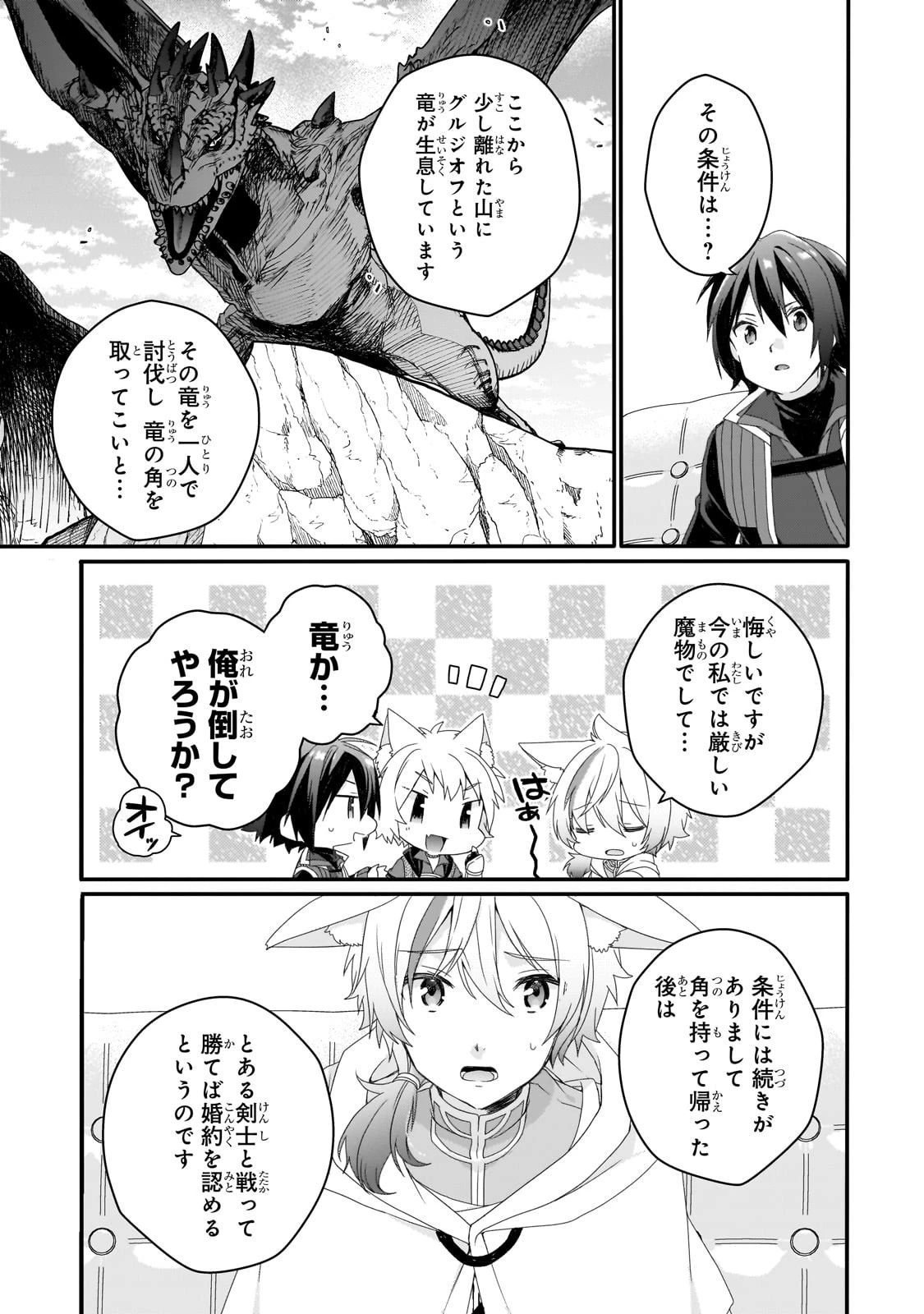 ワールド・ティーチャー 異世界式教育エージェント 第67話 - 23