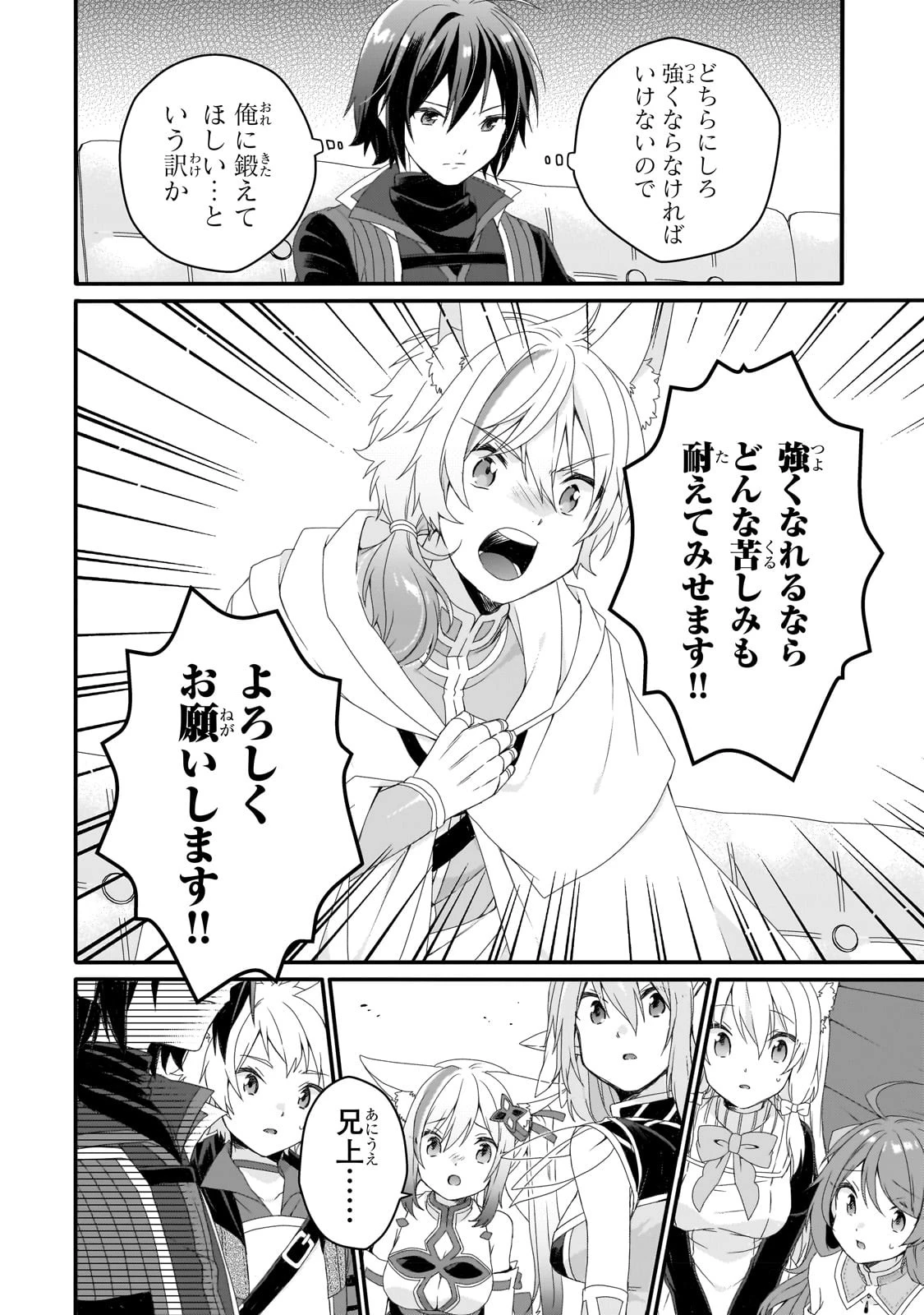 ワールド・ティーチャー 異世界式教育エージェント 第67話 - 24