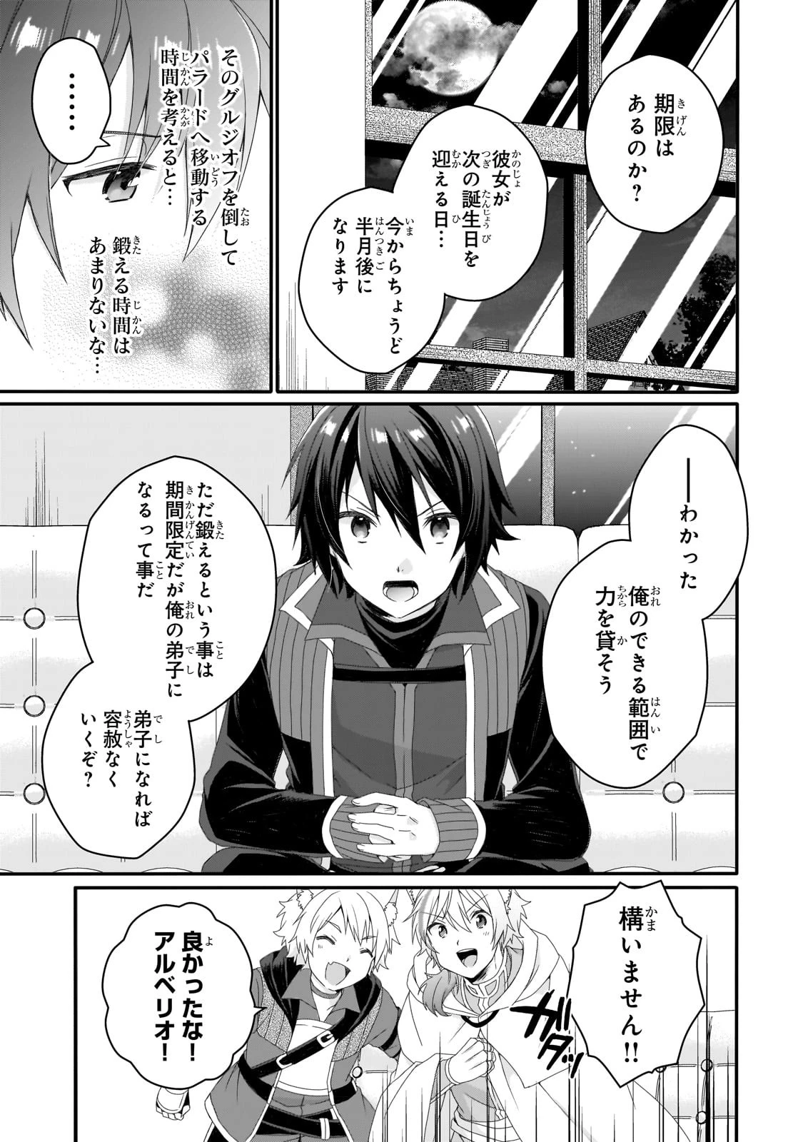 ワールド・ティーチャー 異世界式教育エージェント 第67話 - 25