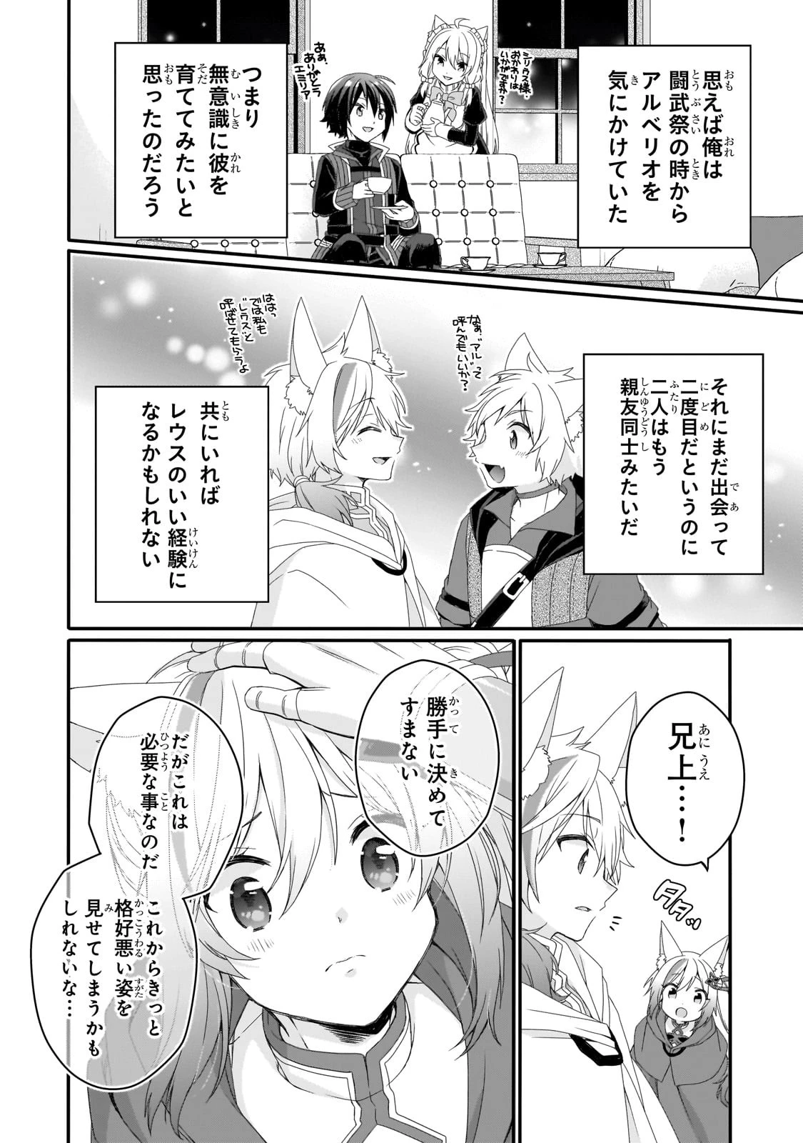 ワールド・ティーチャー 異世界式教育エージェント 第67話 - 26