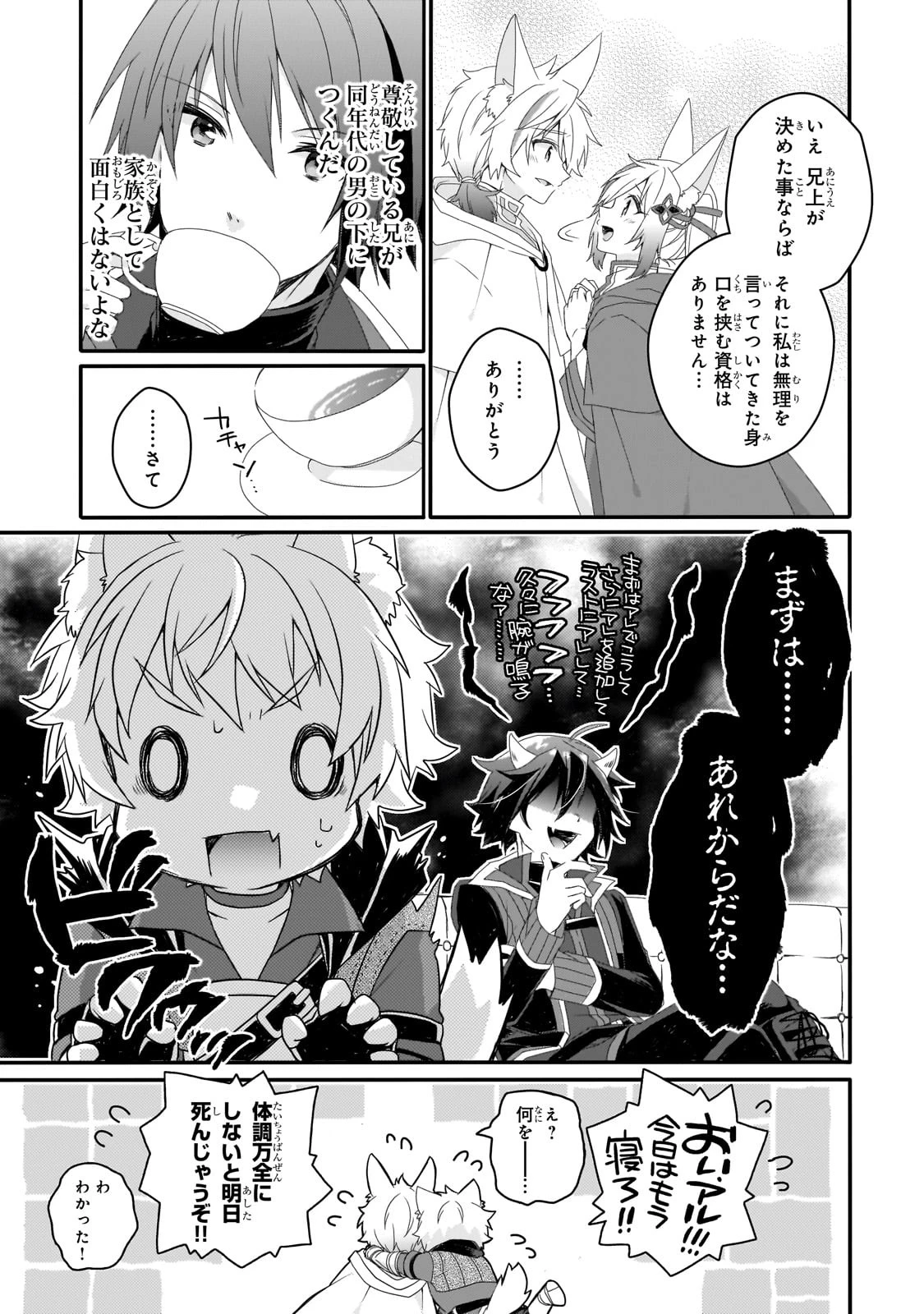 ワールド・ティーチャー 異世界式教育エージェント 第67話 - 27