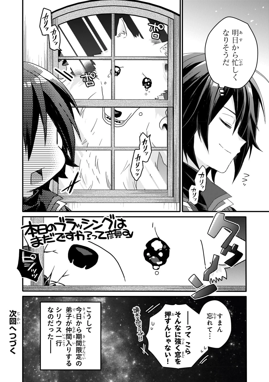 ワールド・ティーチャー 異世界式教育エージェント 第67話 - 28