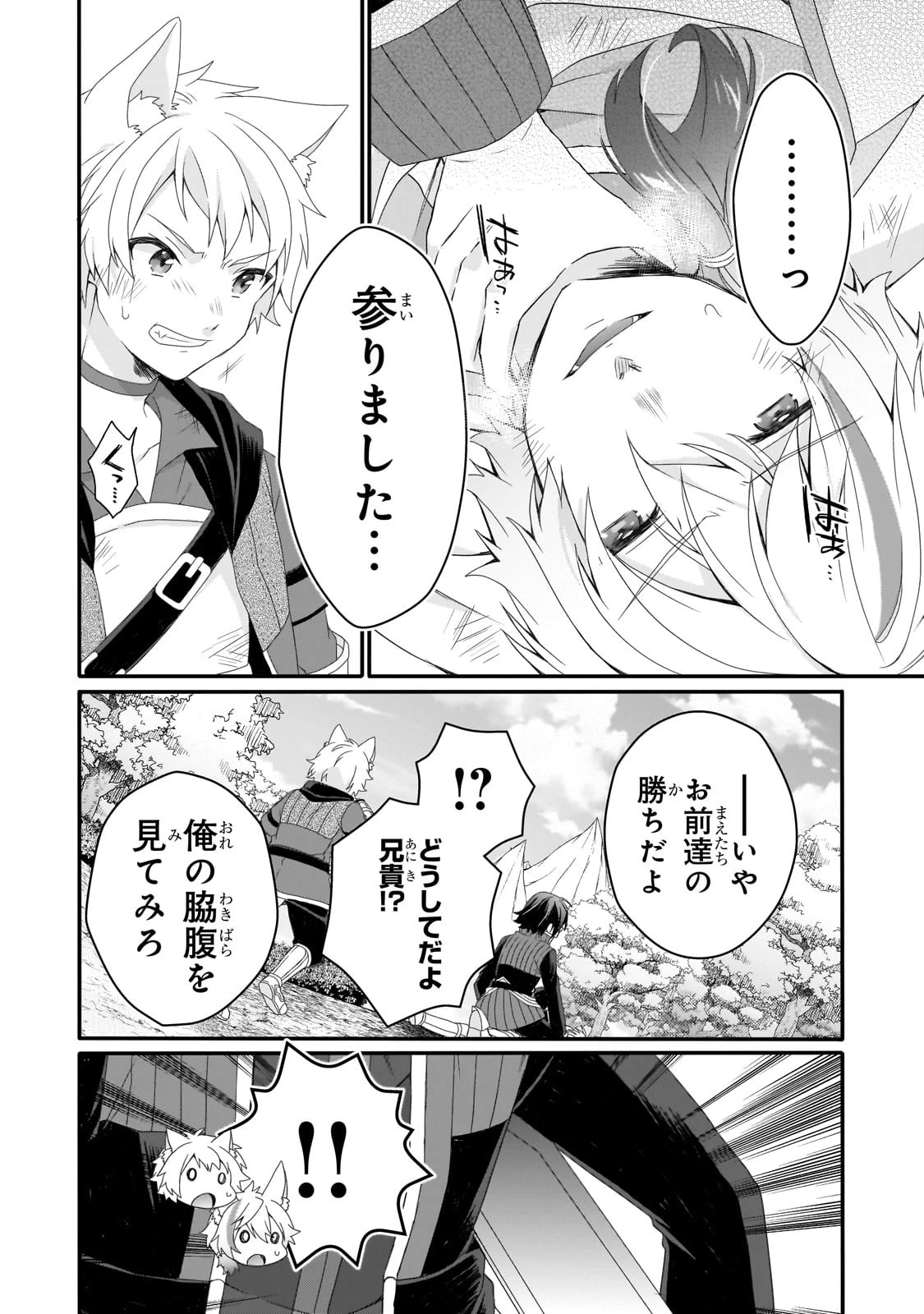 ワールド・ティーチャー 異世界式教育エージェント 第68話 - 6