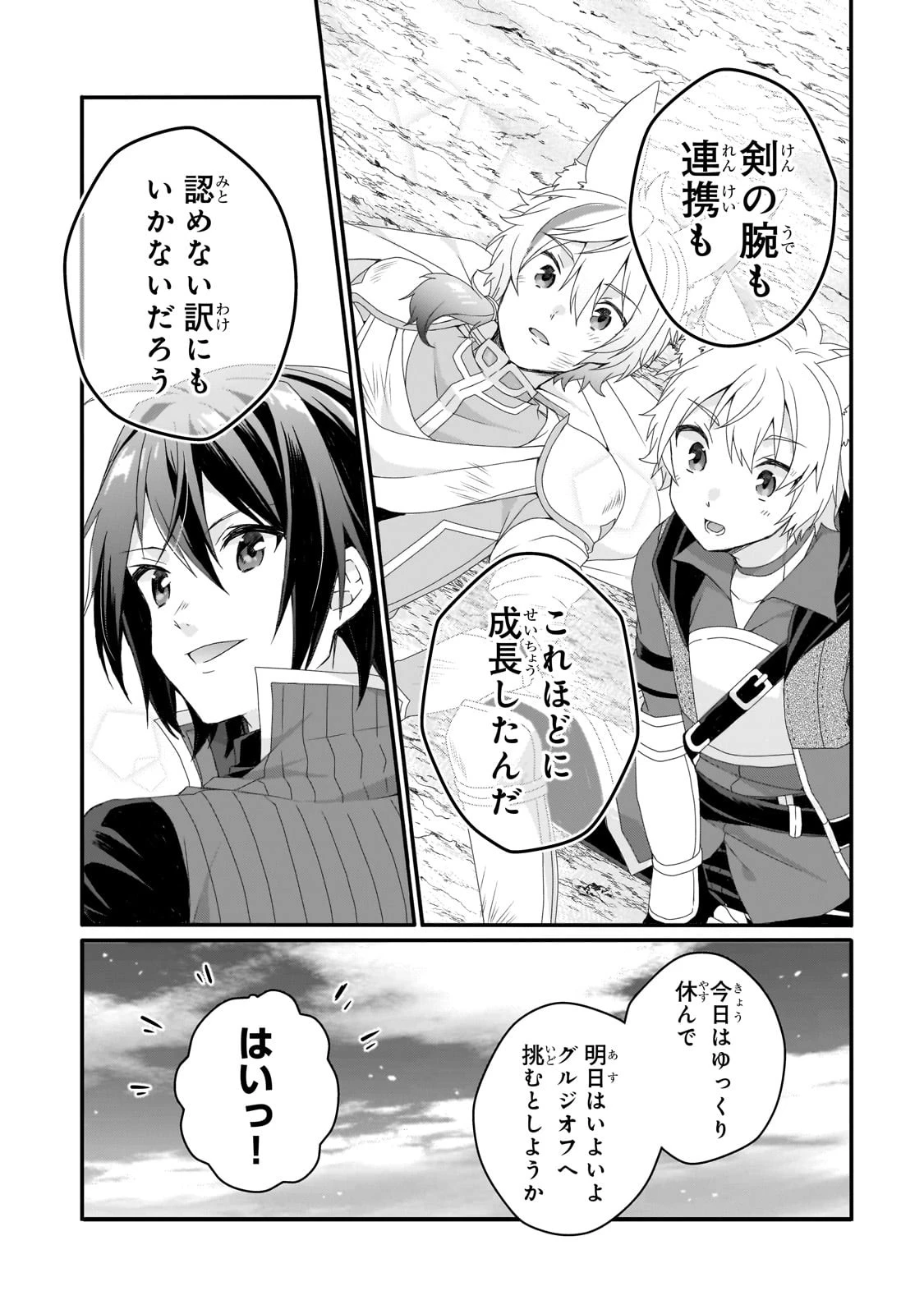 ワールド・ティーチャー 異世界式教育エージェント 第68話 - 7