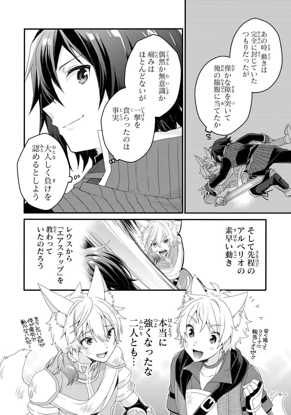 ワールド・ティーチャー 異世界式教育エージェント 第68話 - 8