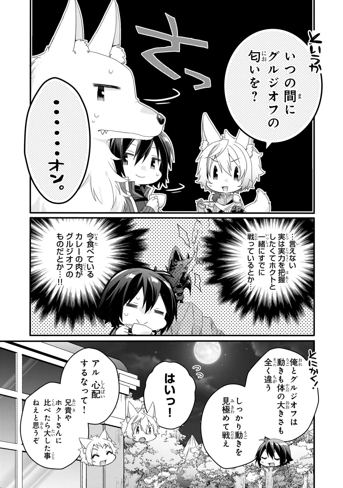 ワールド・ティーチャー 異世界式教育エージェント 第68話 - 11